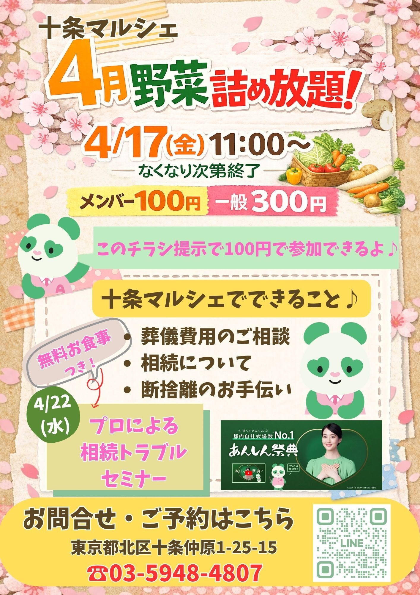 4月野菜詰め放題の案内