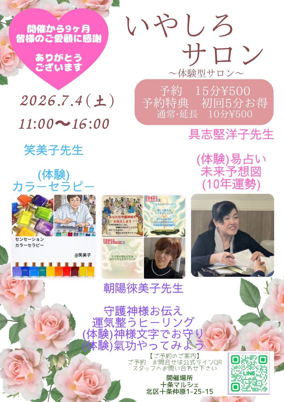 いやしろサロン