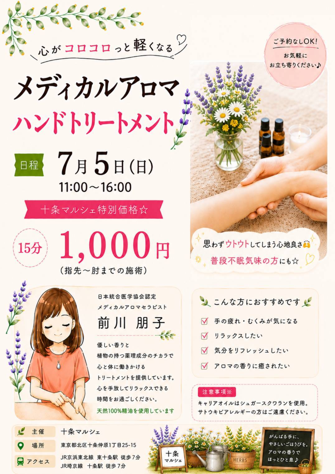 メディカルアロマハンドトリートメント