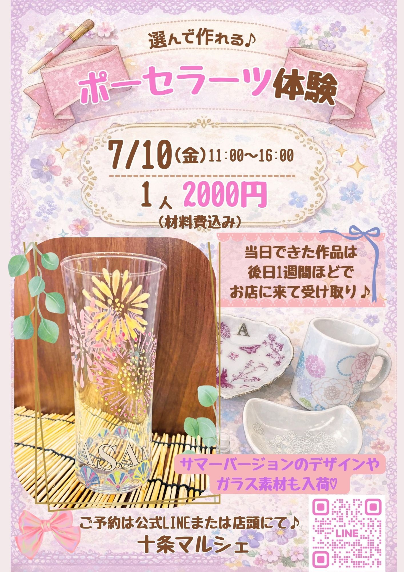 ポーセラーツ体験