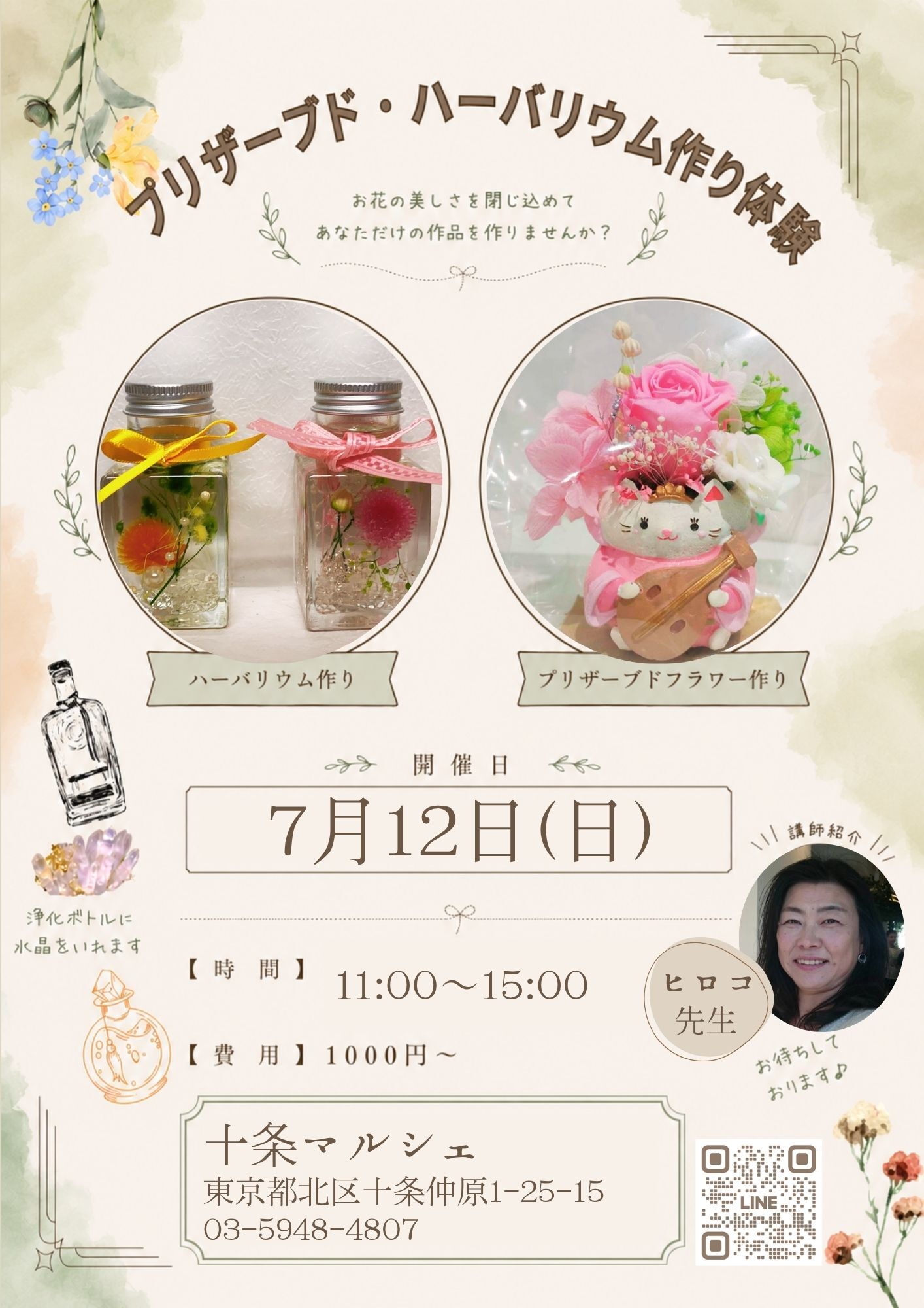 プリザーブドフラワー作り体験
