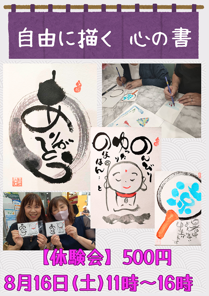 己書体験会