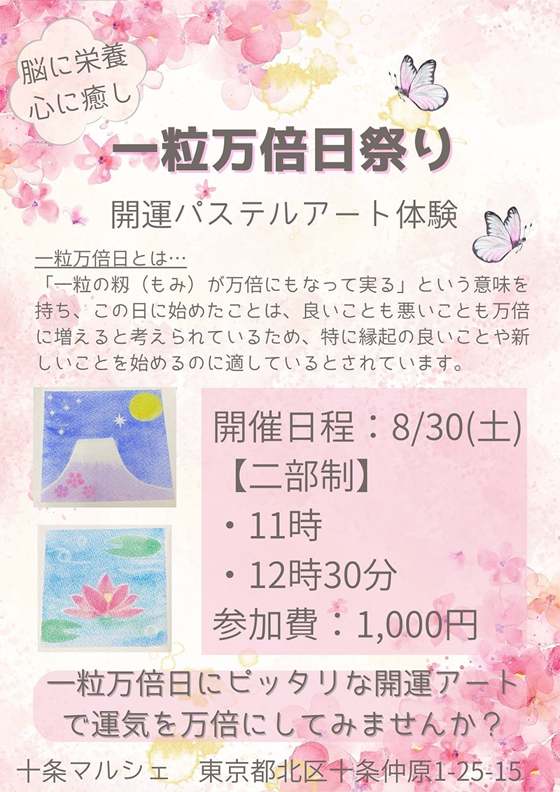 一粒万倍日祭り