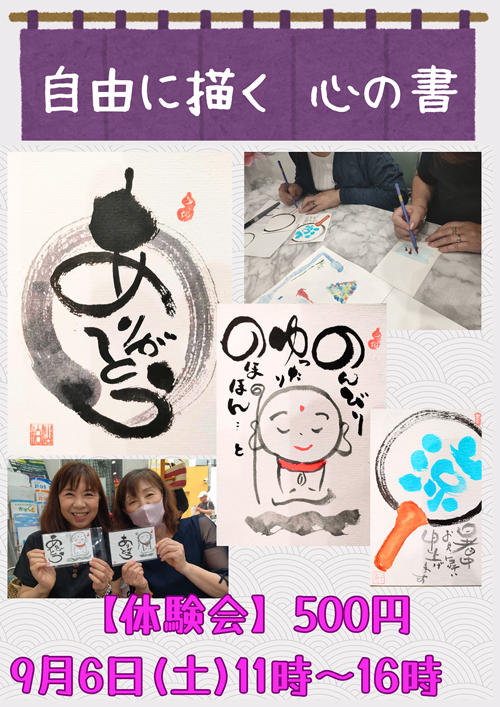 己書体験会