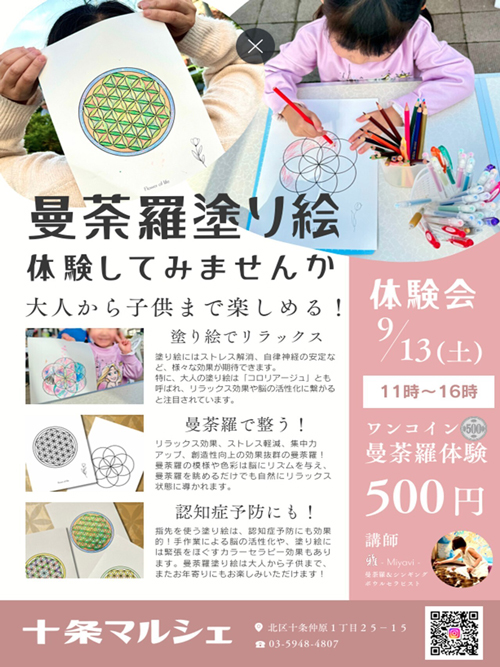 曼茶羅塗り絵体験会