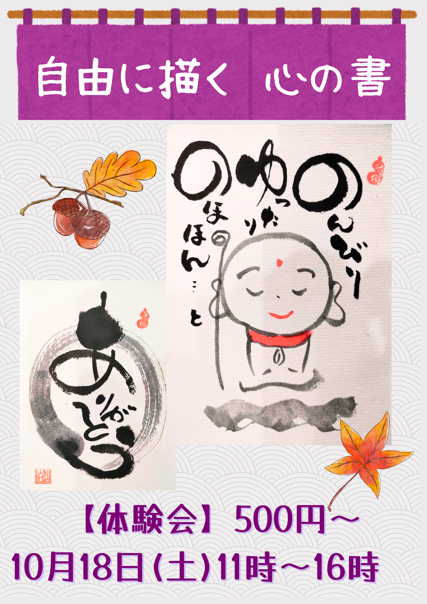 己書体験