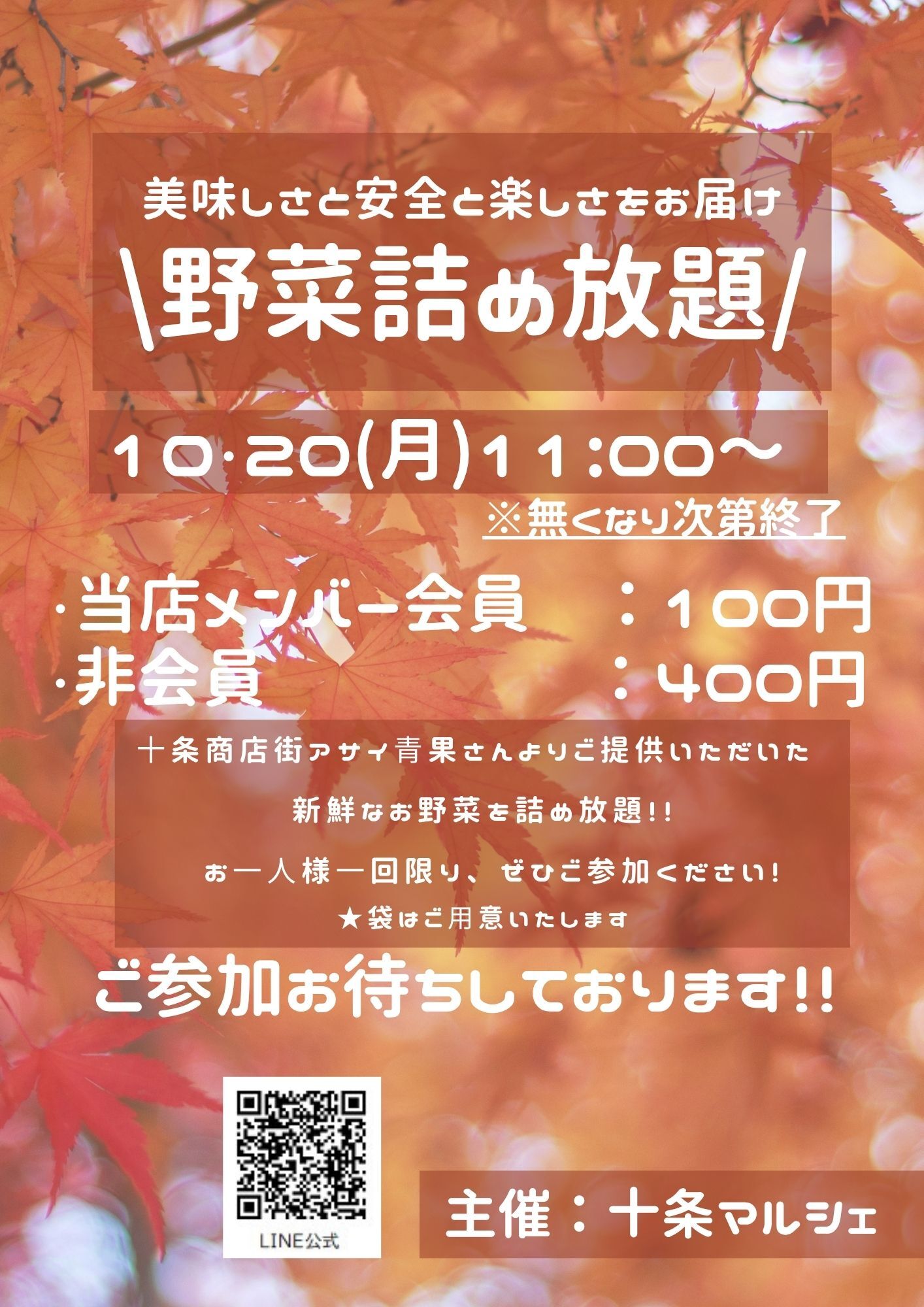 お野菜詰め放題
