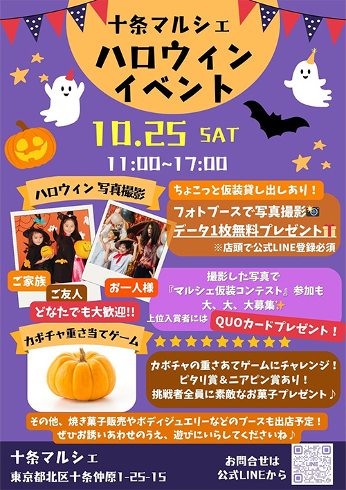 ハロウィンマルシェ