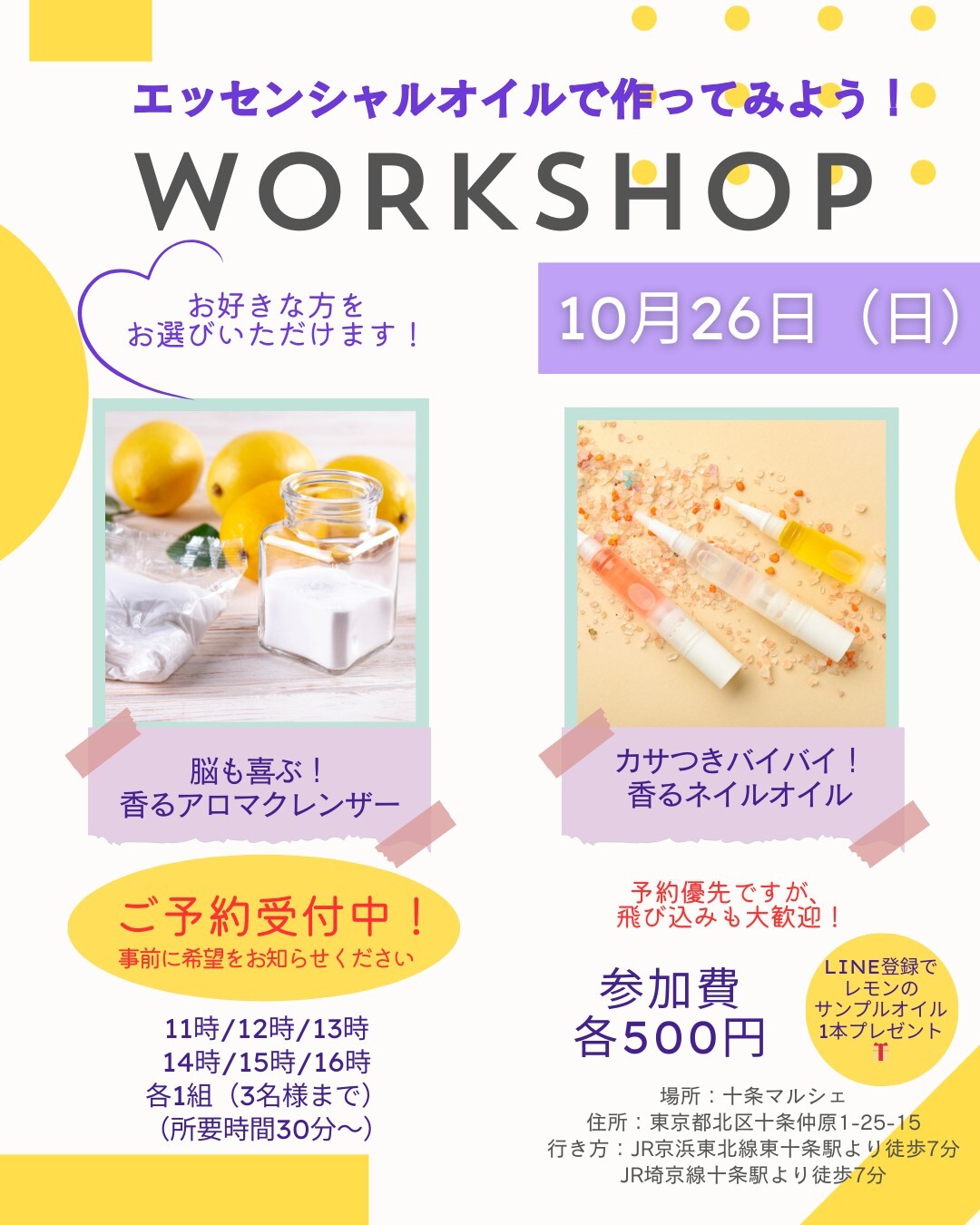 アロマオイルワークショップ