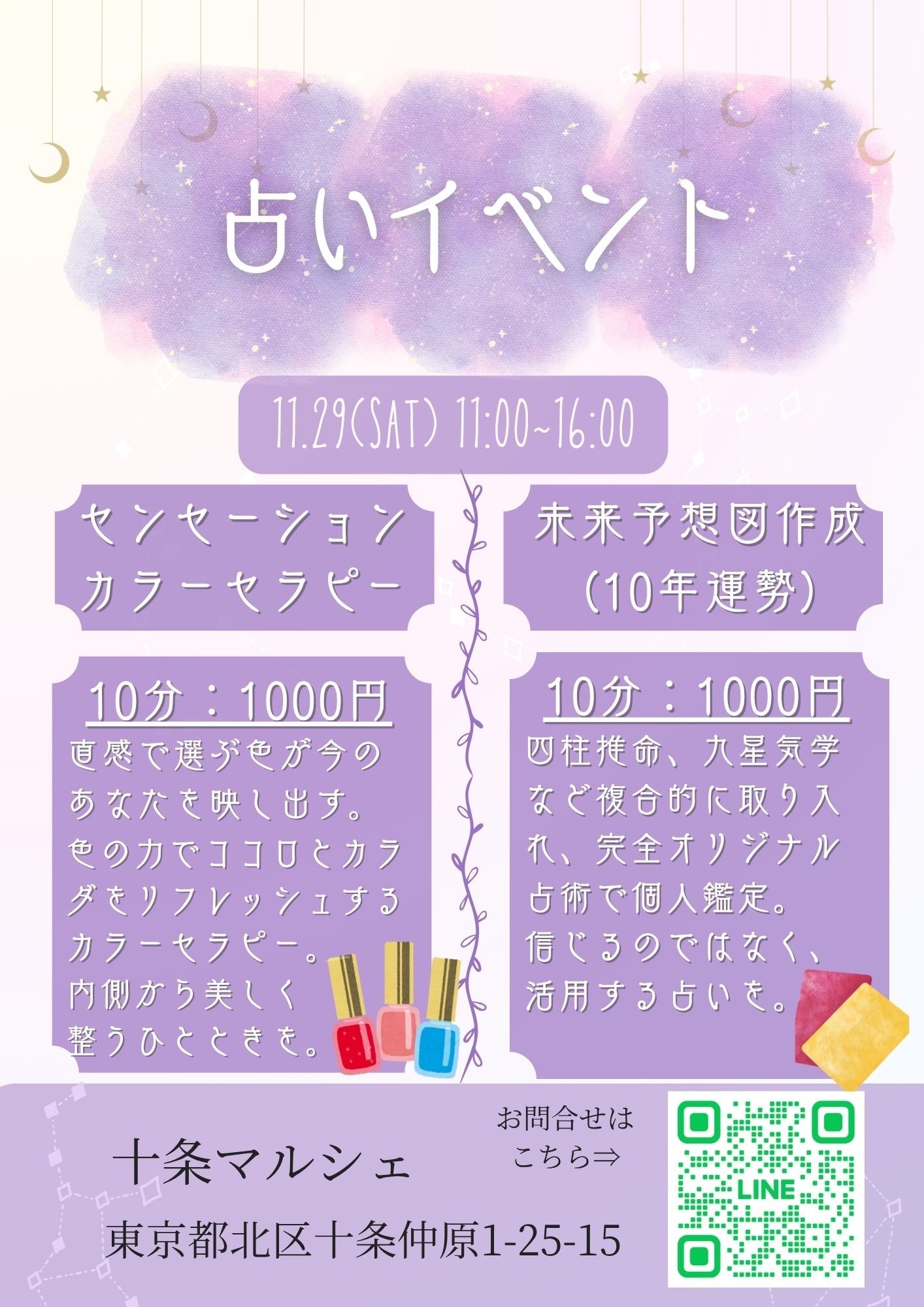 占いカラーセラピー