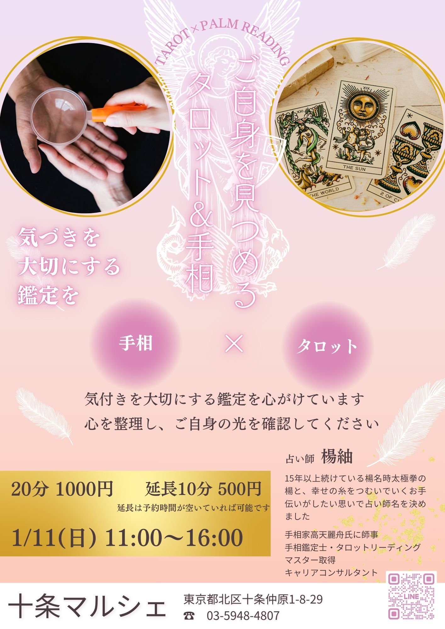 タロット＆手相占い