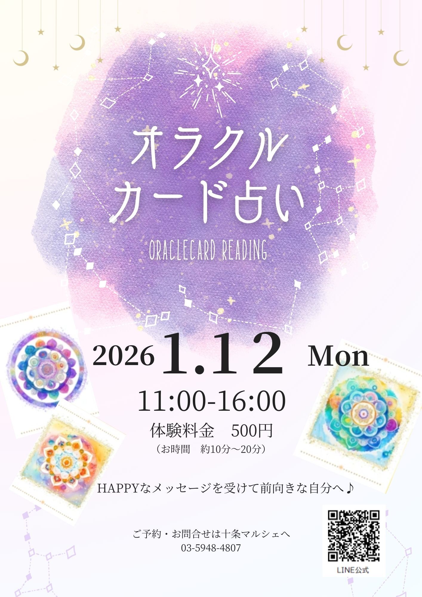 オラクルカード占い