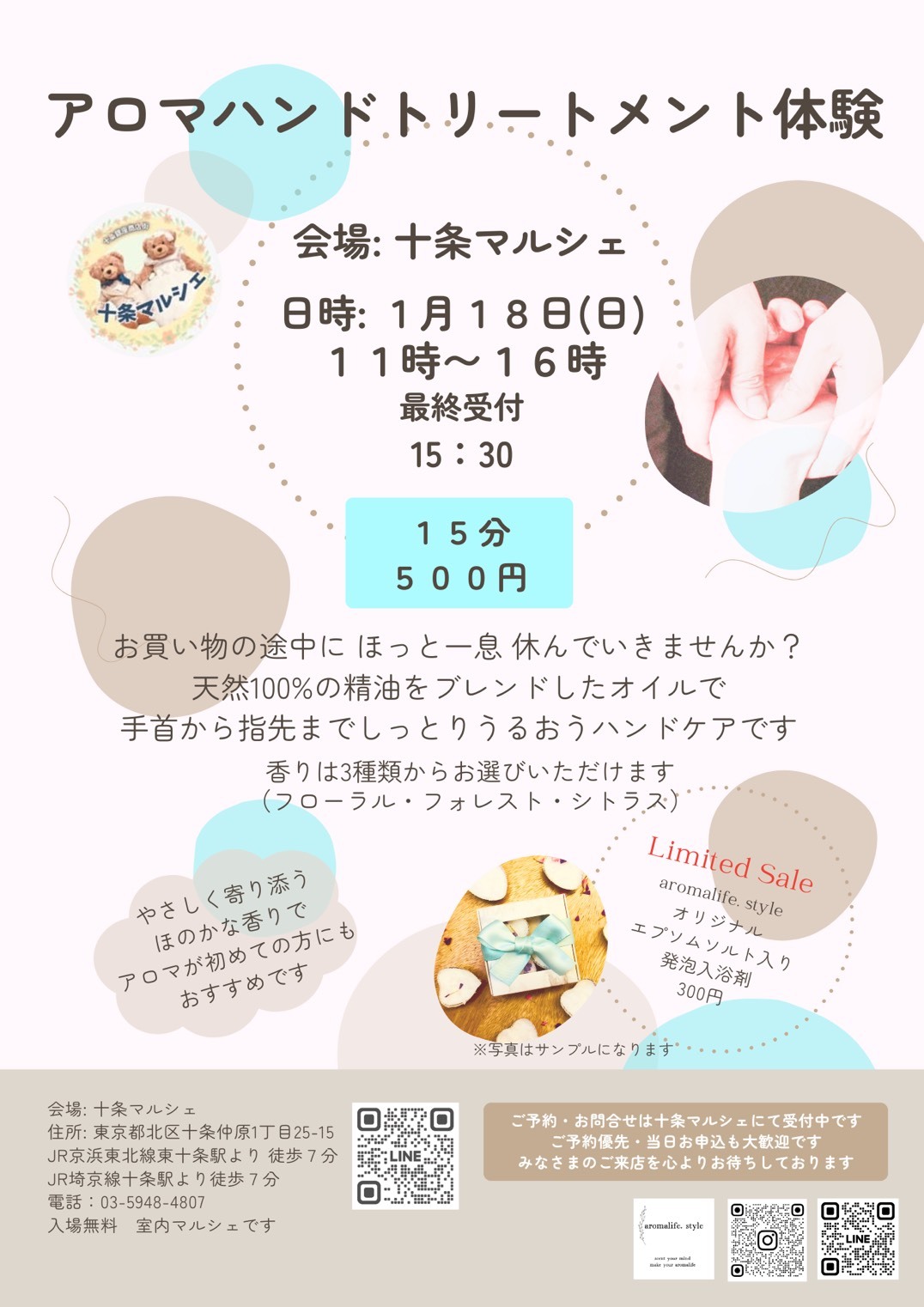 アロマハンドトリートメント