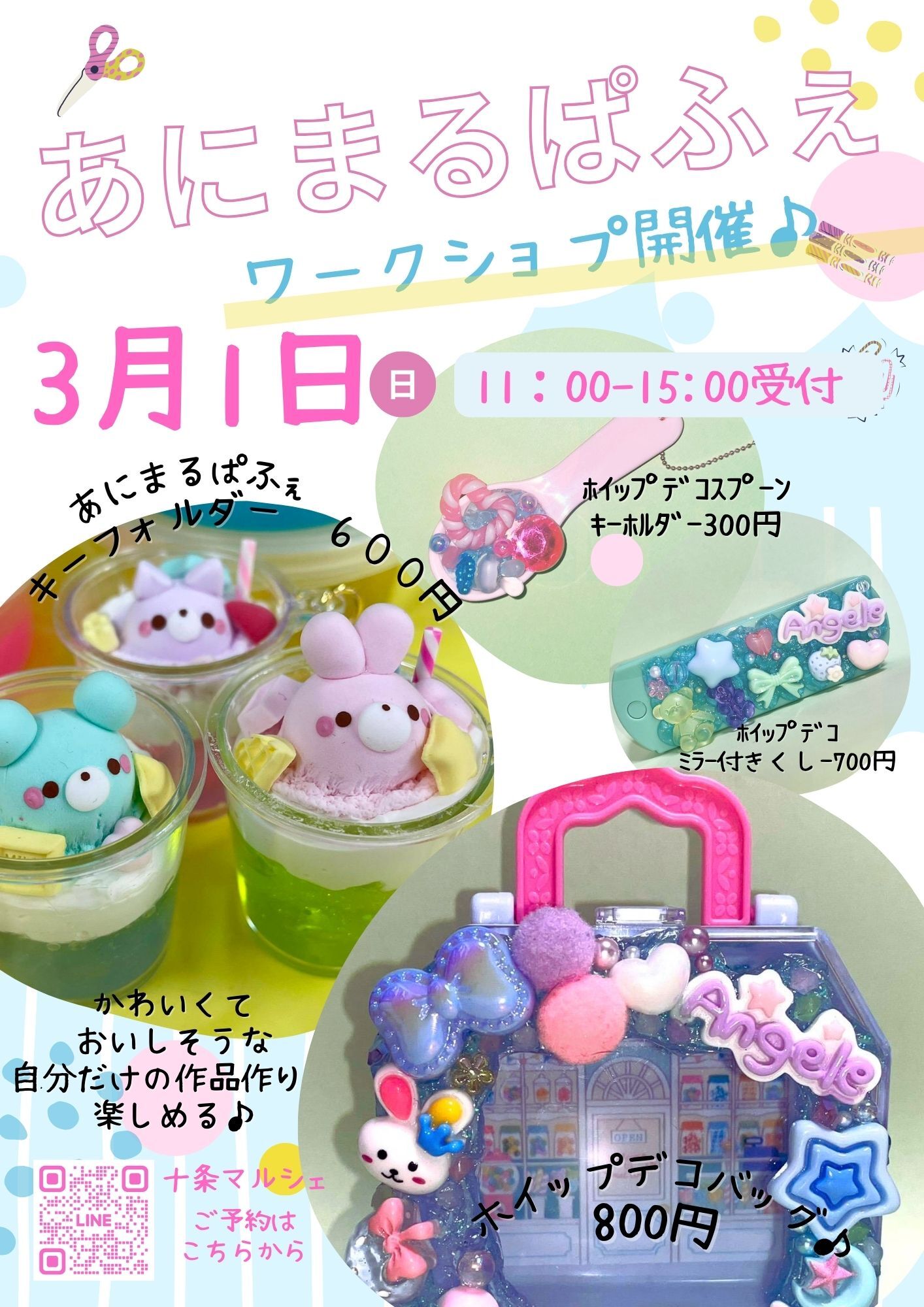 あにまるぱふぇワークショップ