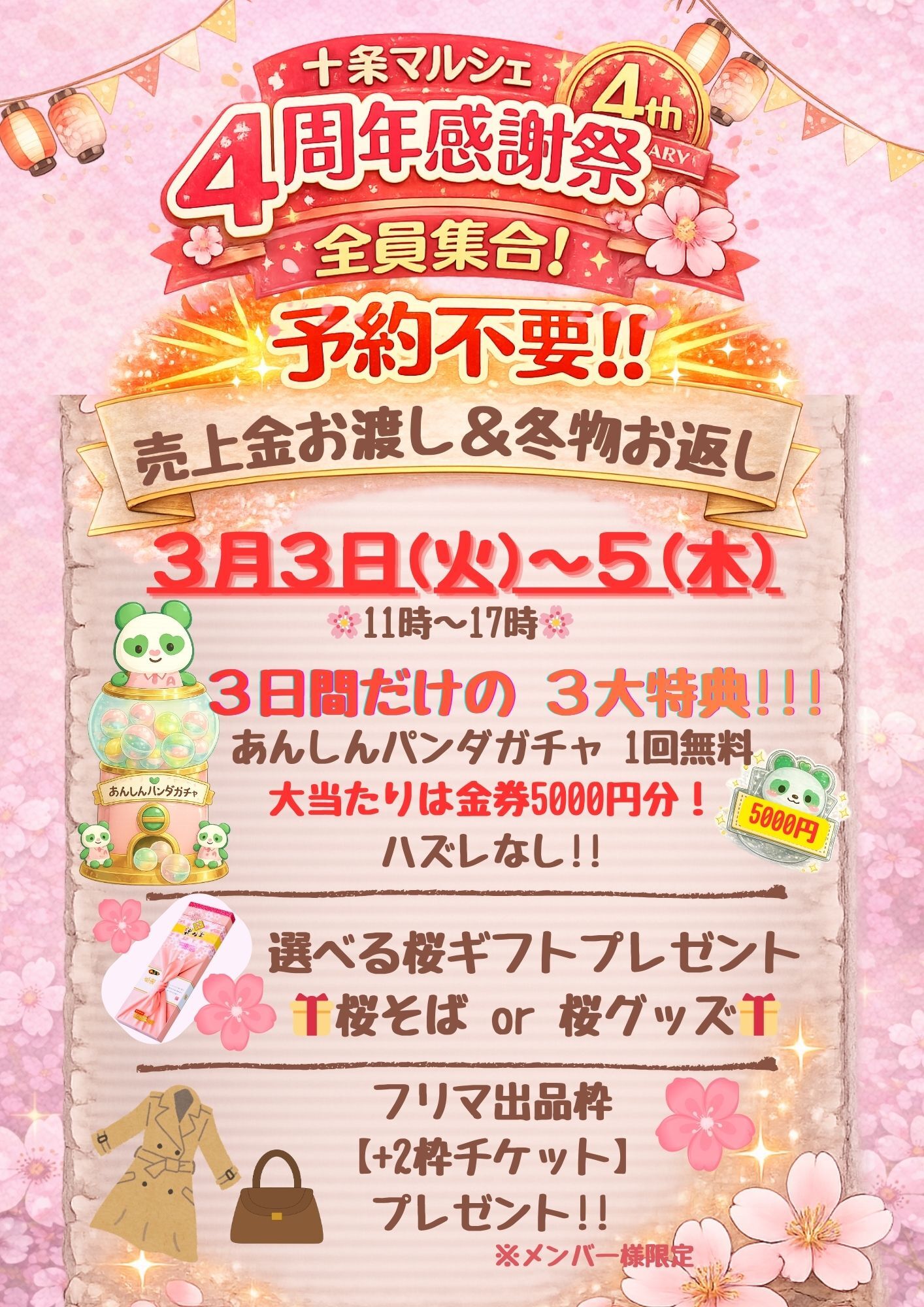 十条マルシェ4周年感謝祭