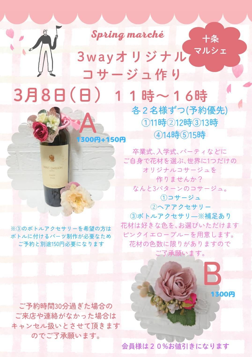 コサージュ作り