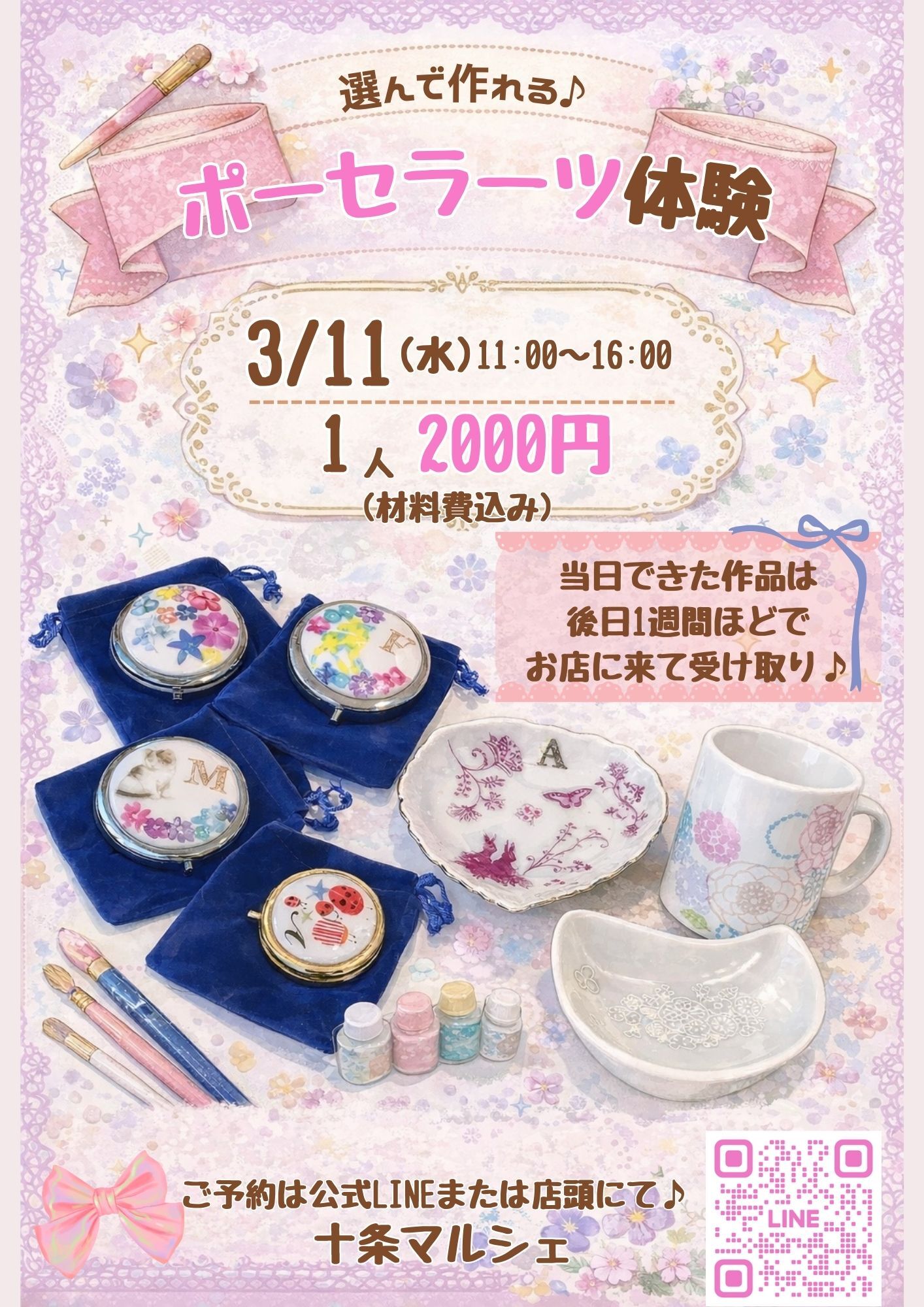 ポーセラーツ作り体験