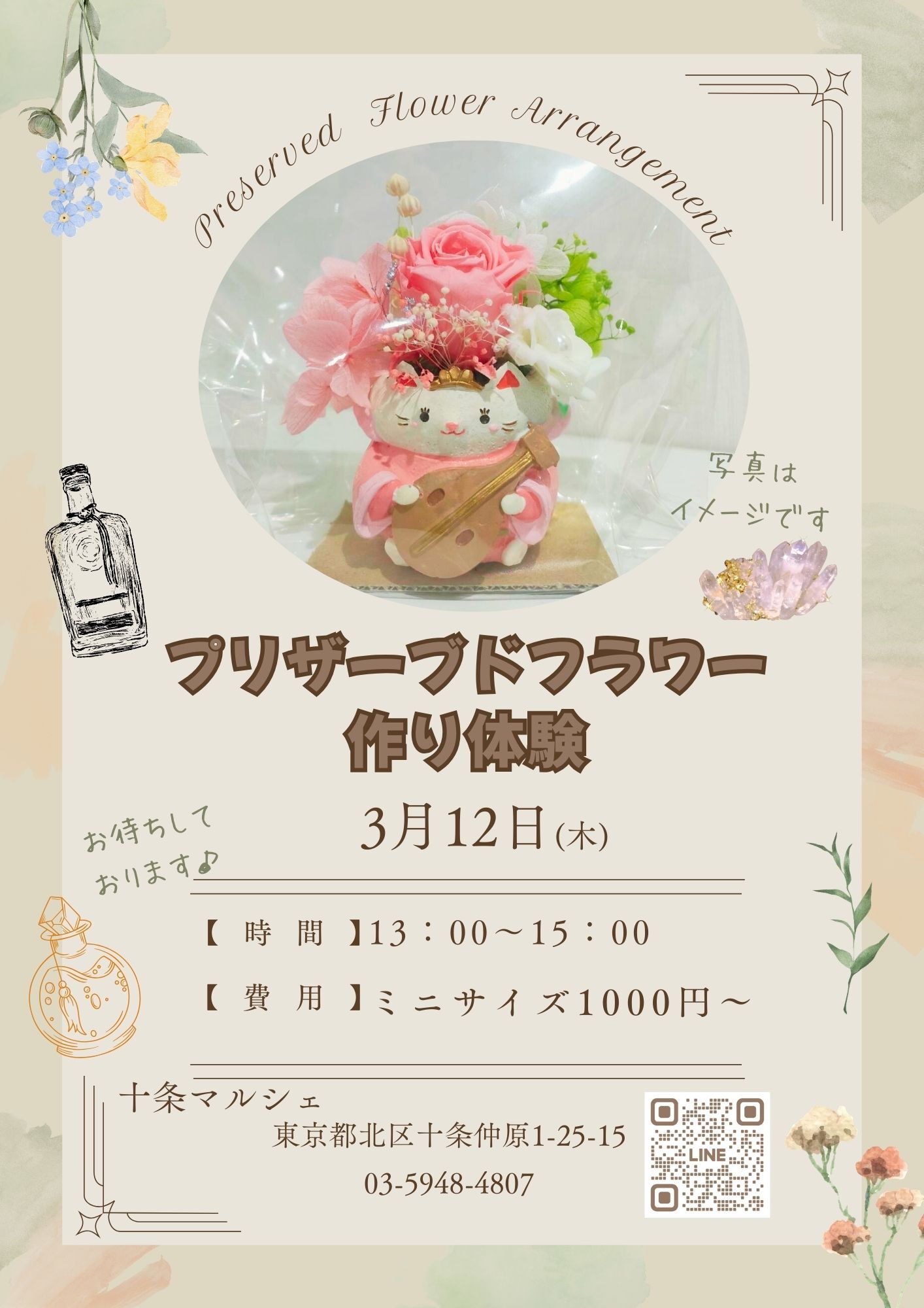 プリザーブドフラワー作り体験