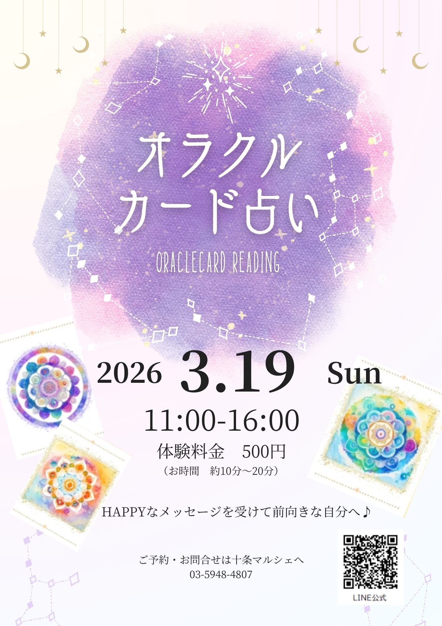 オラクルカード占い