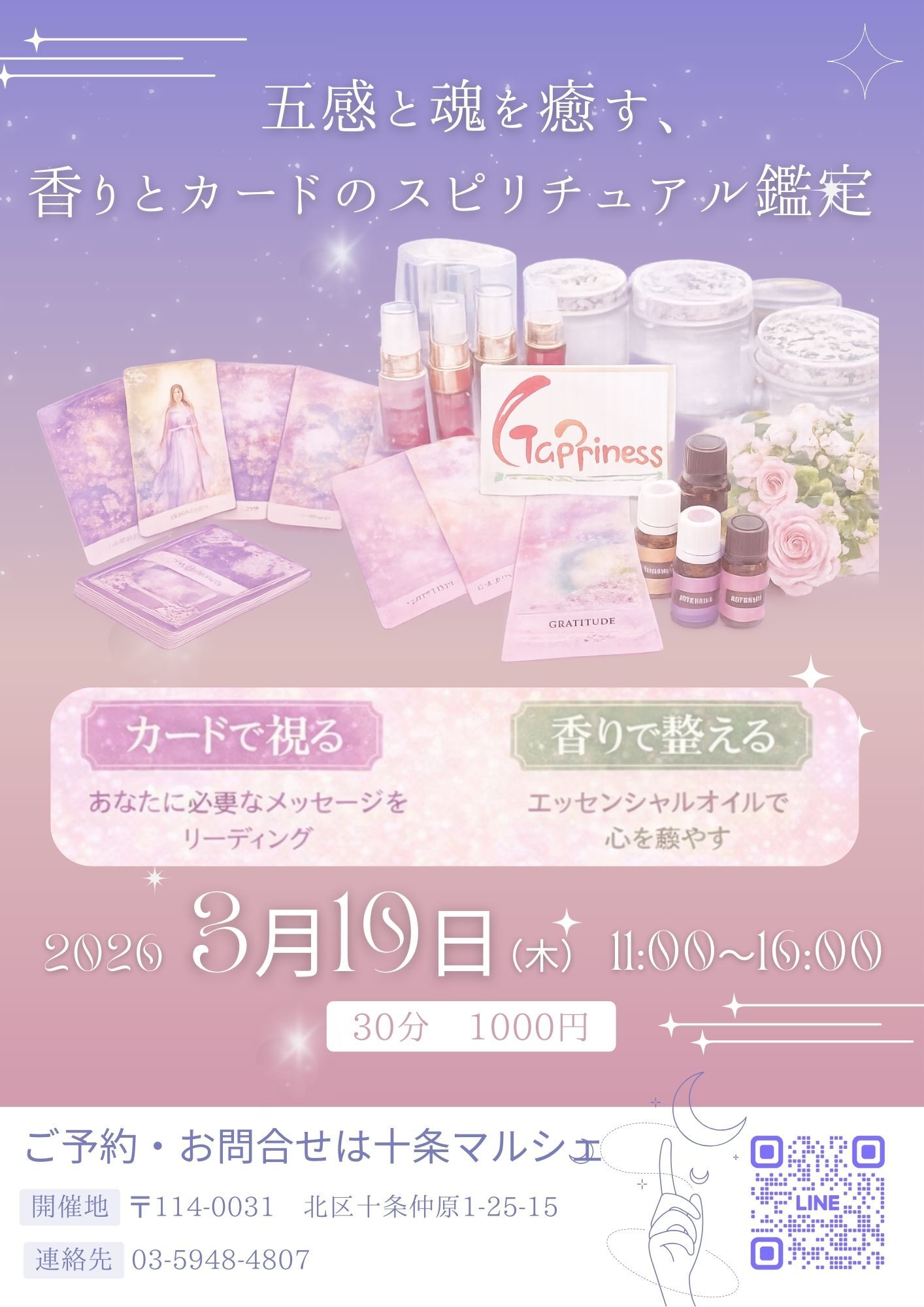 エネルギーヒーリング＆アロマバスソルト