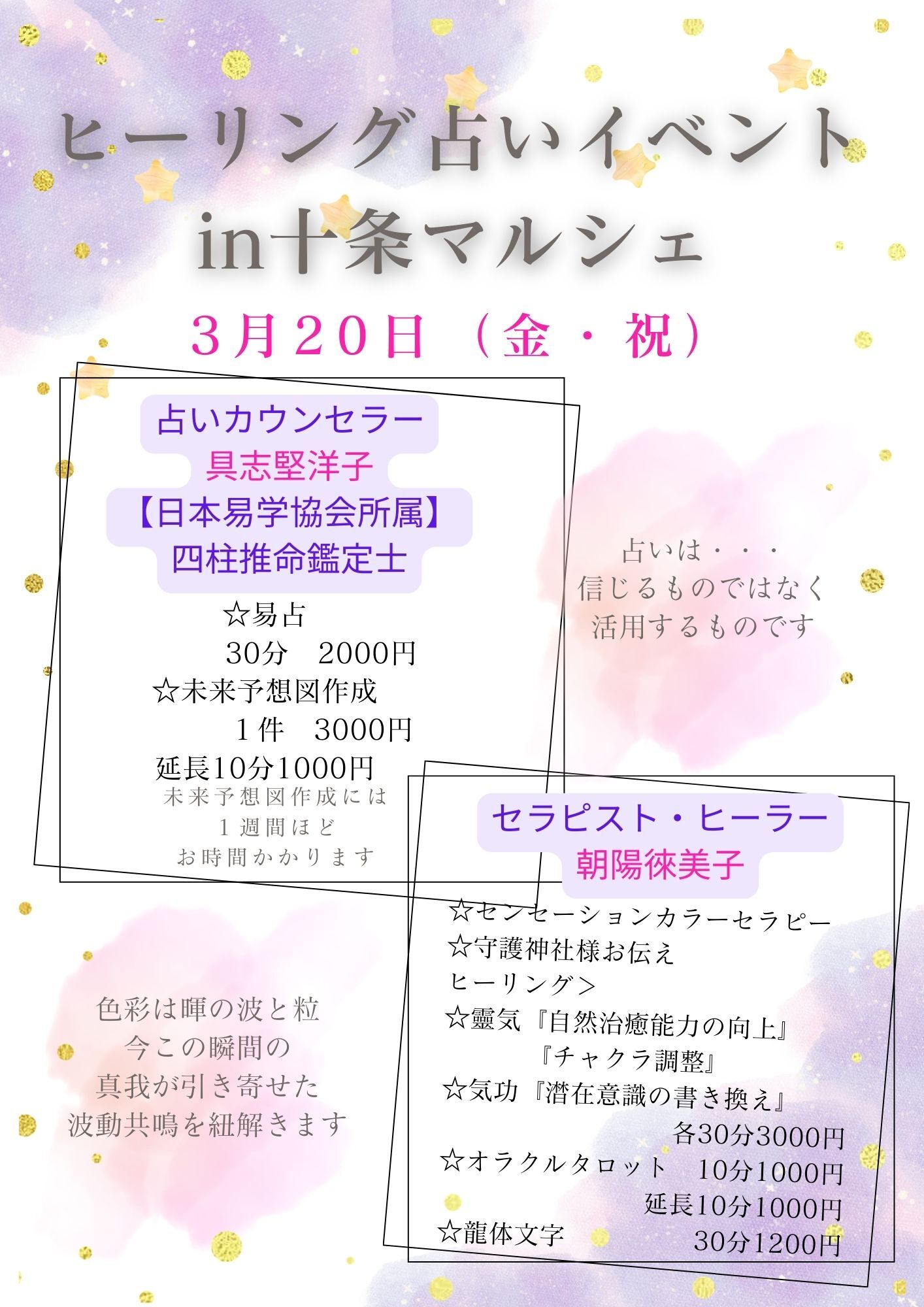 ヒーリング占いイベント