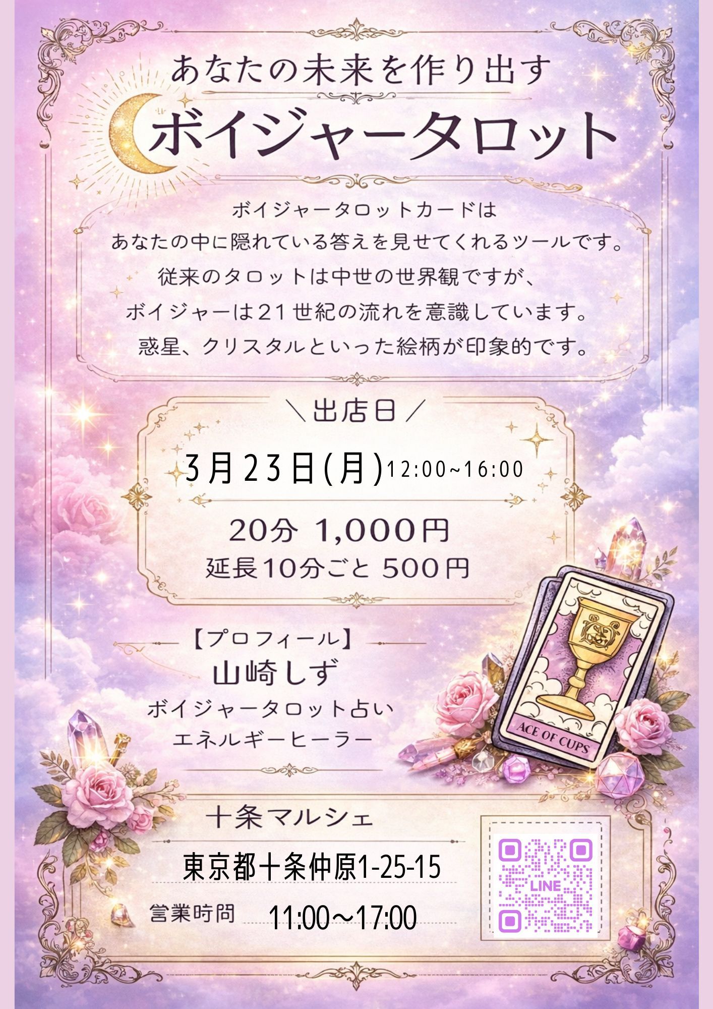 ボイジャータロット占い