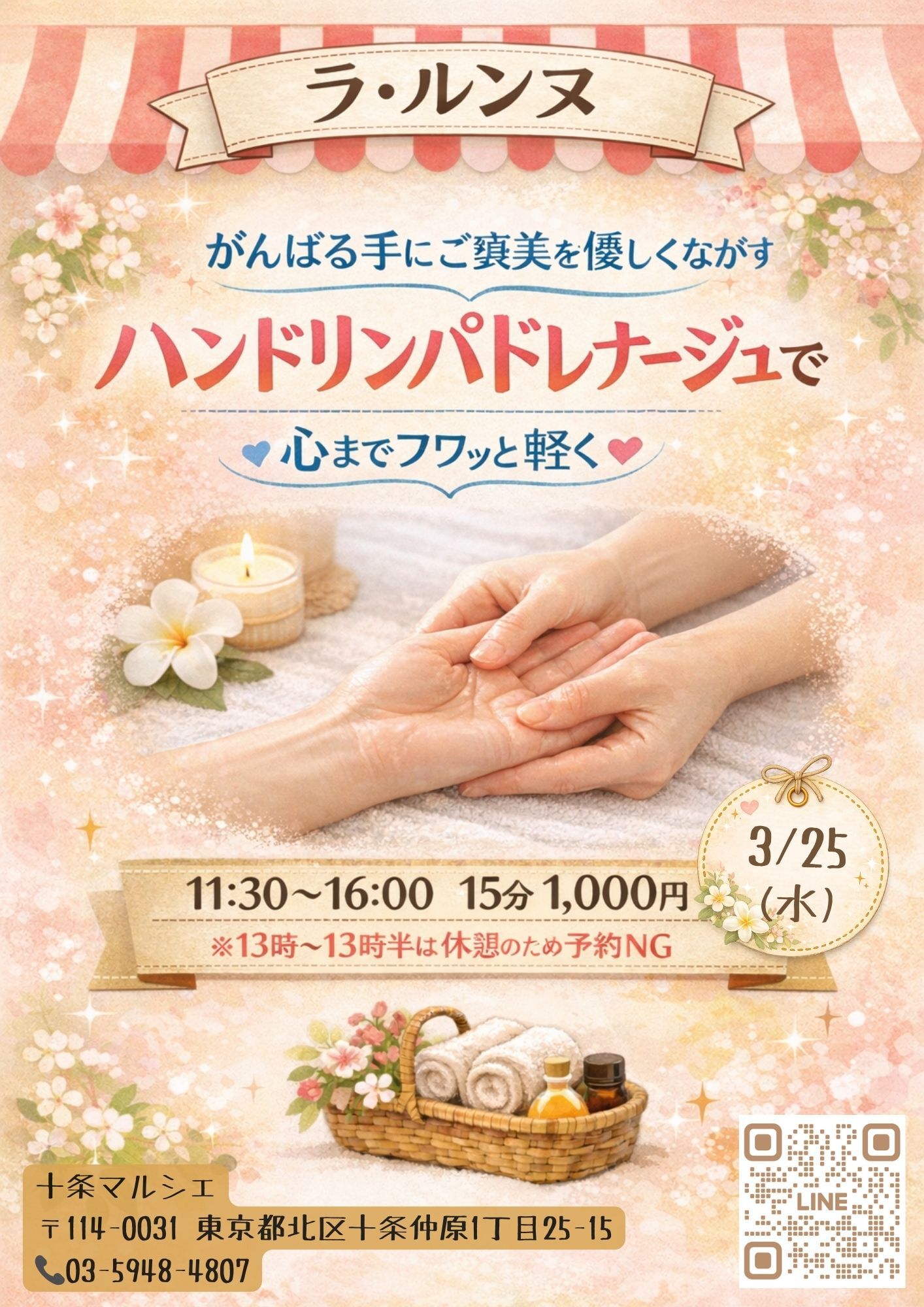 ハンドリンパドレナージュ