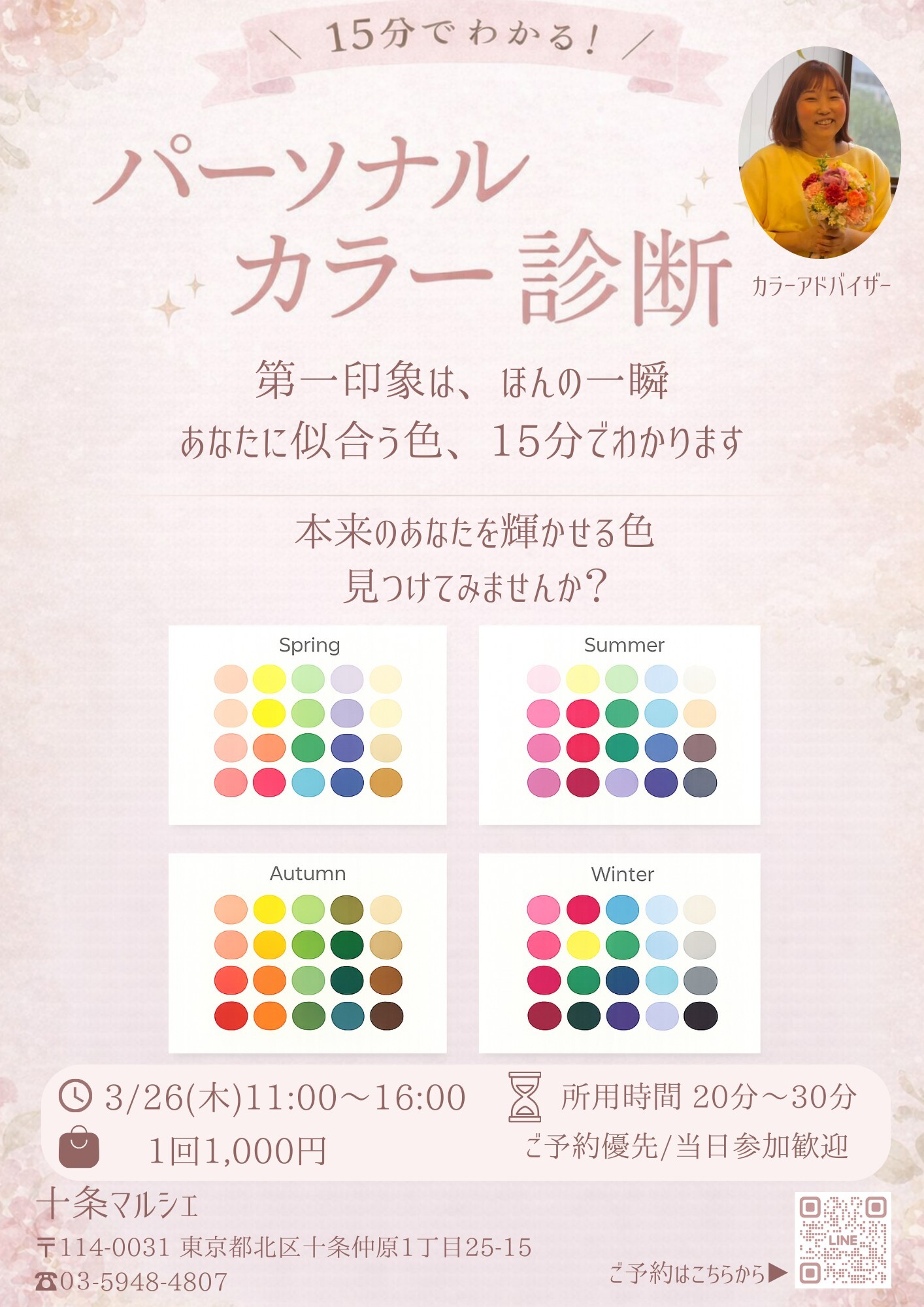 パーソナルカラー診断