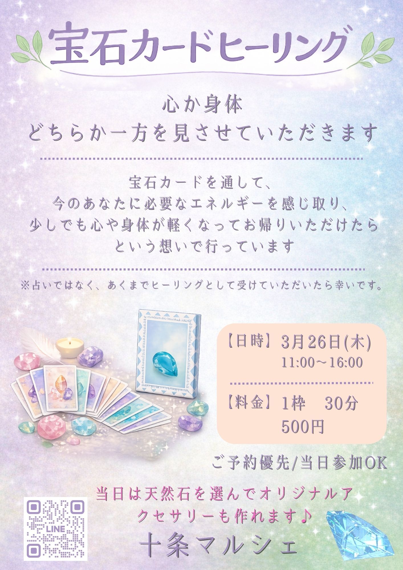 宝石カードヒーリング＆アクセサリー作り