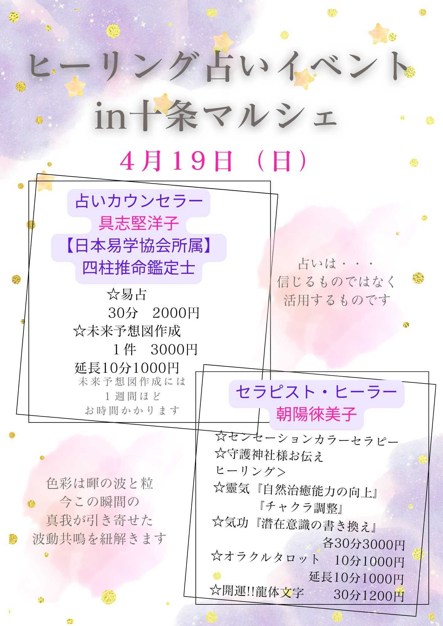 ヒーリング占いイベント