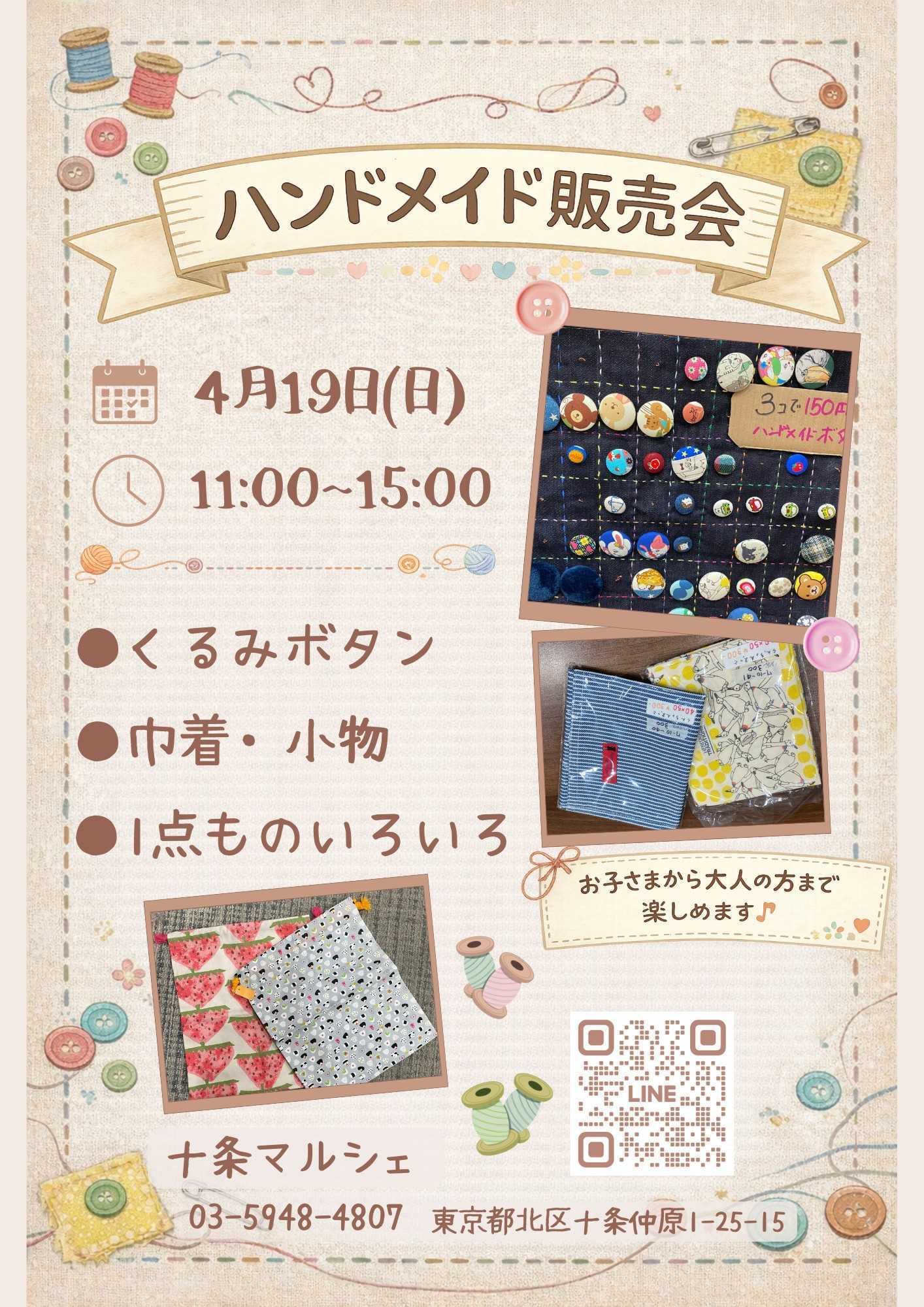 ハンドメイド販売会