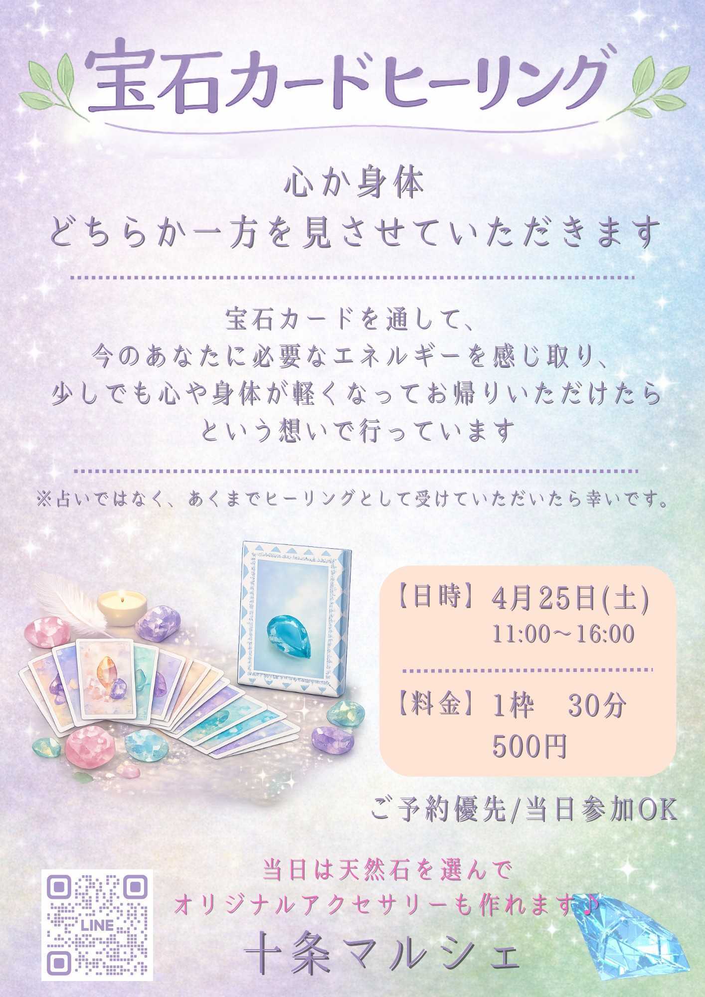 宝石カードヒーリング