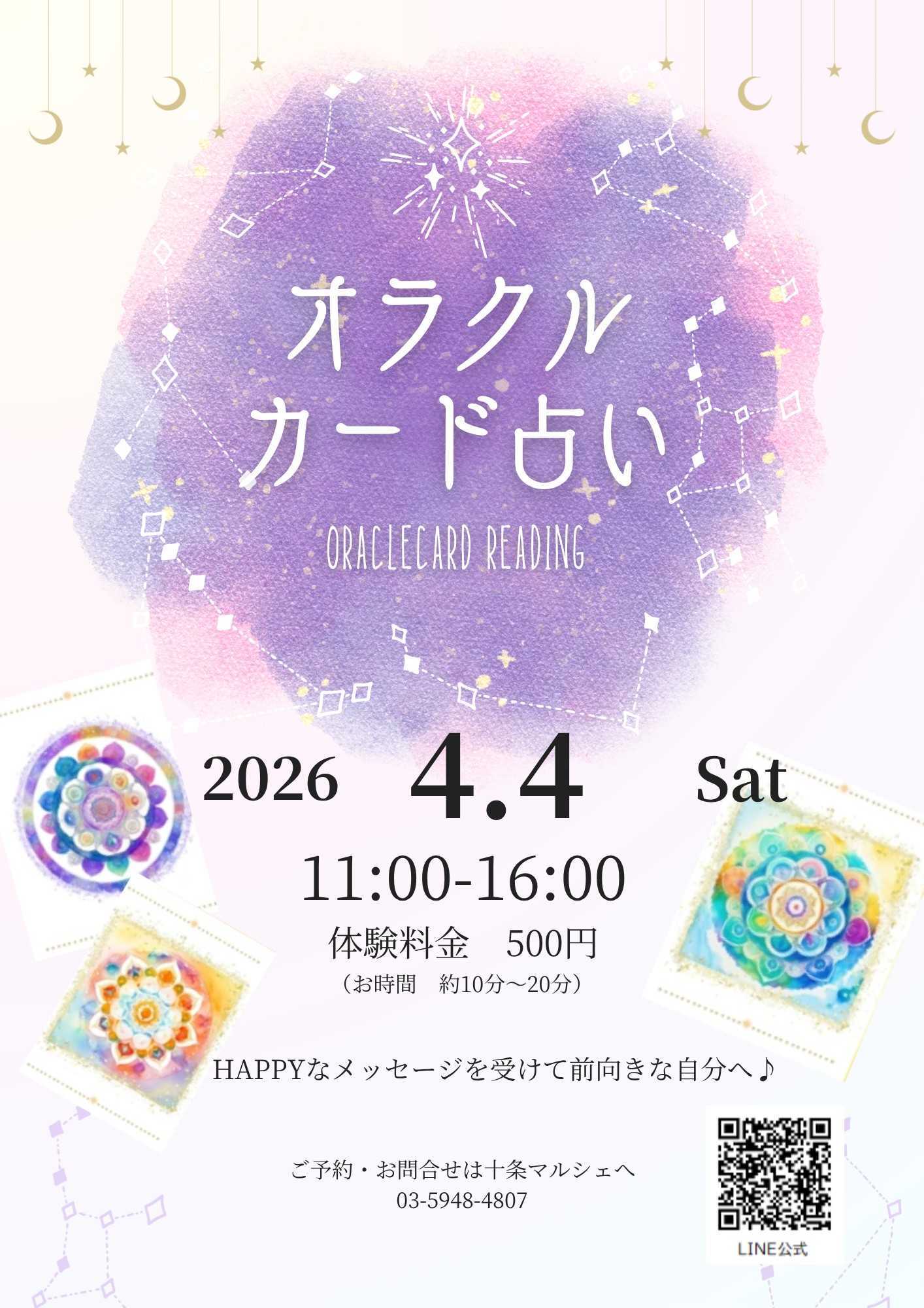 オラクルカード占い