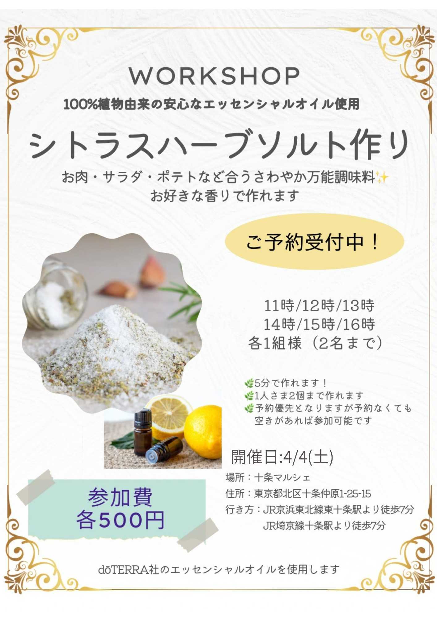 シトラスハーブソルト作り