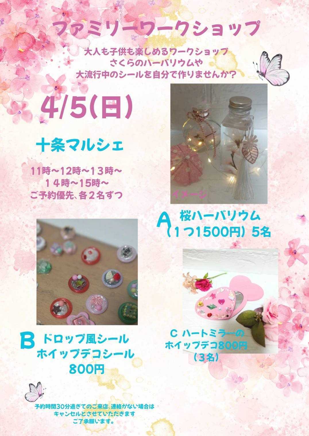 桜ハーバリウム&ホイップデコシール作り