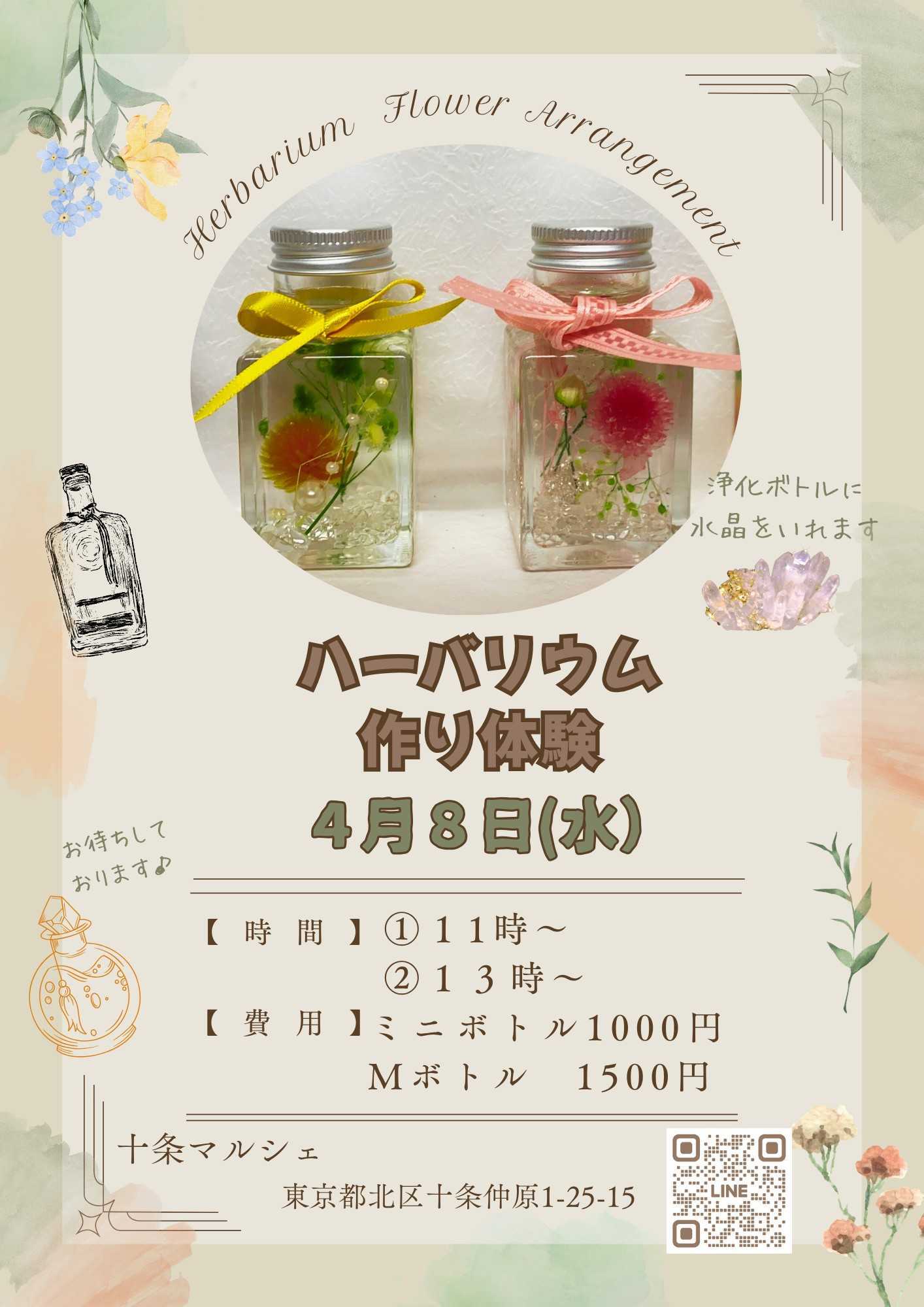 ハーバリウム作り体験