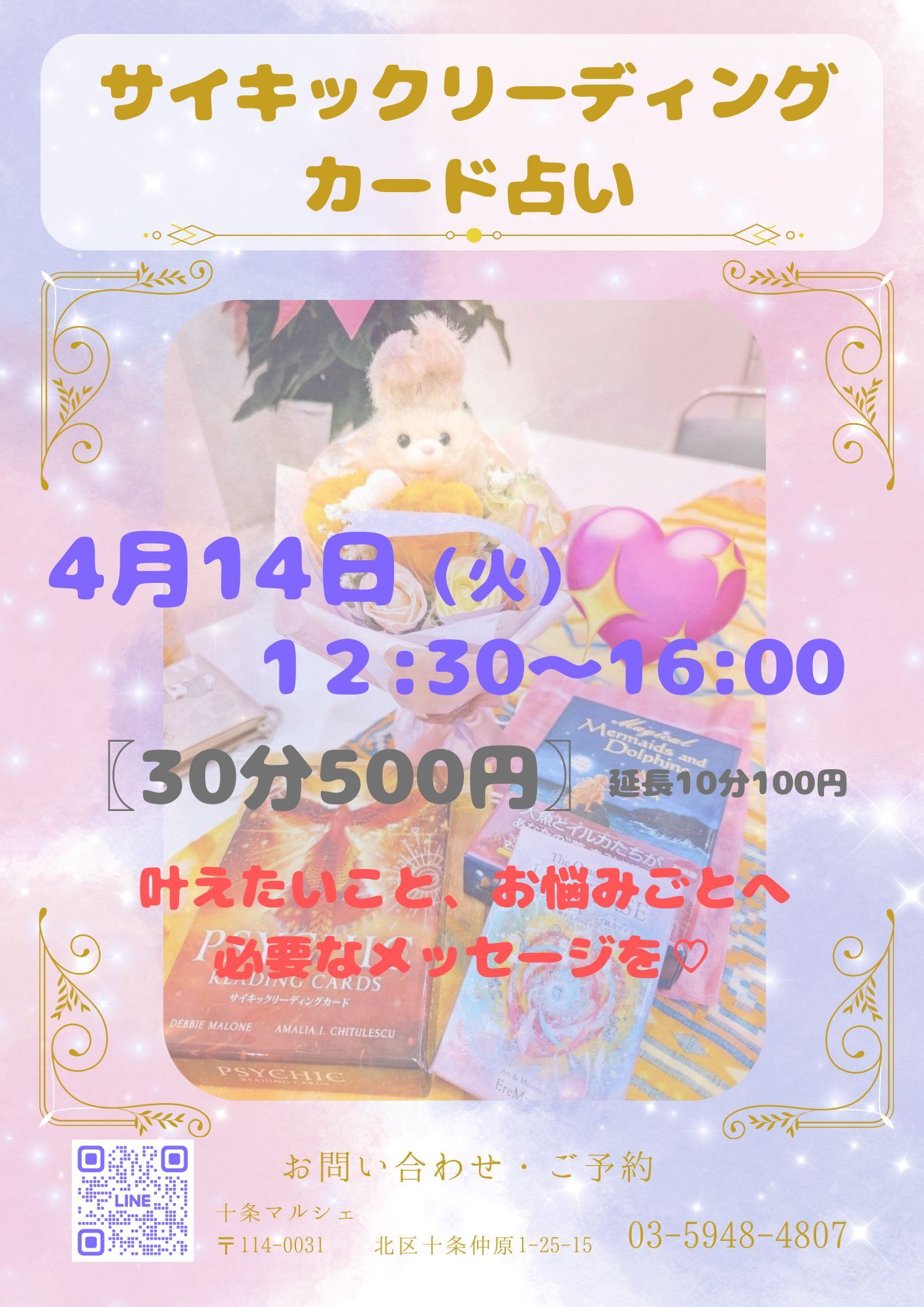 サイキックリーディングカード占い