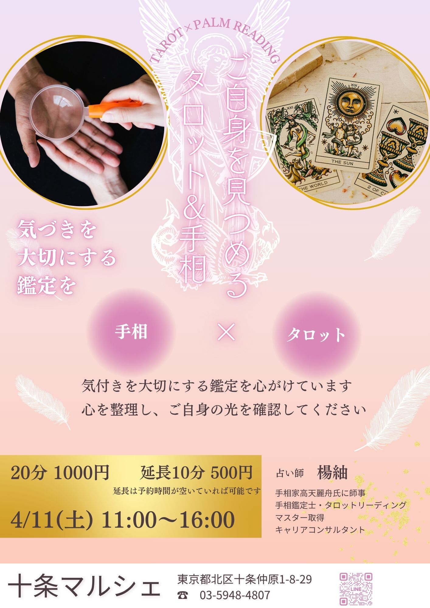 タロット&手相占い