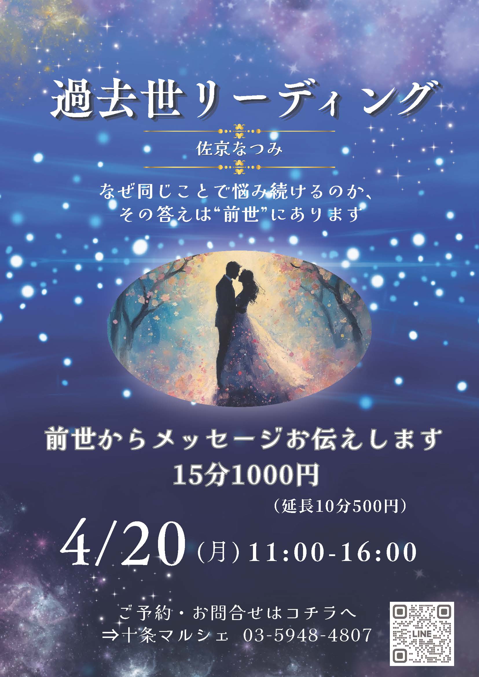 あなたの前世をお伝えします