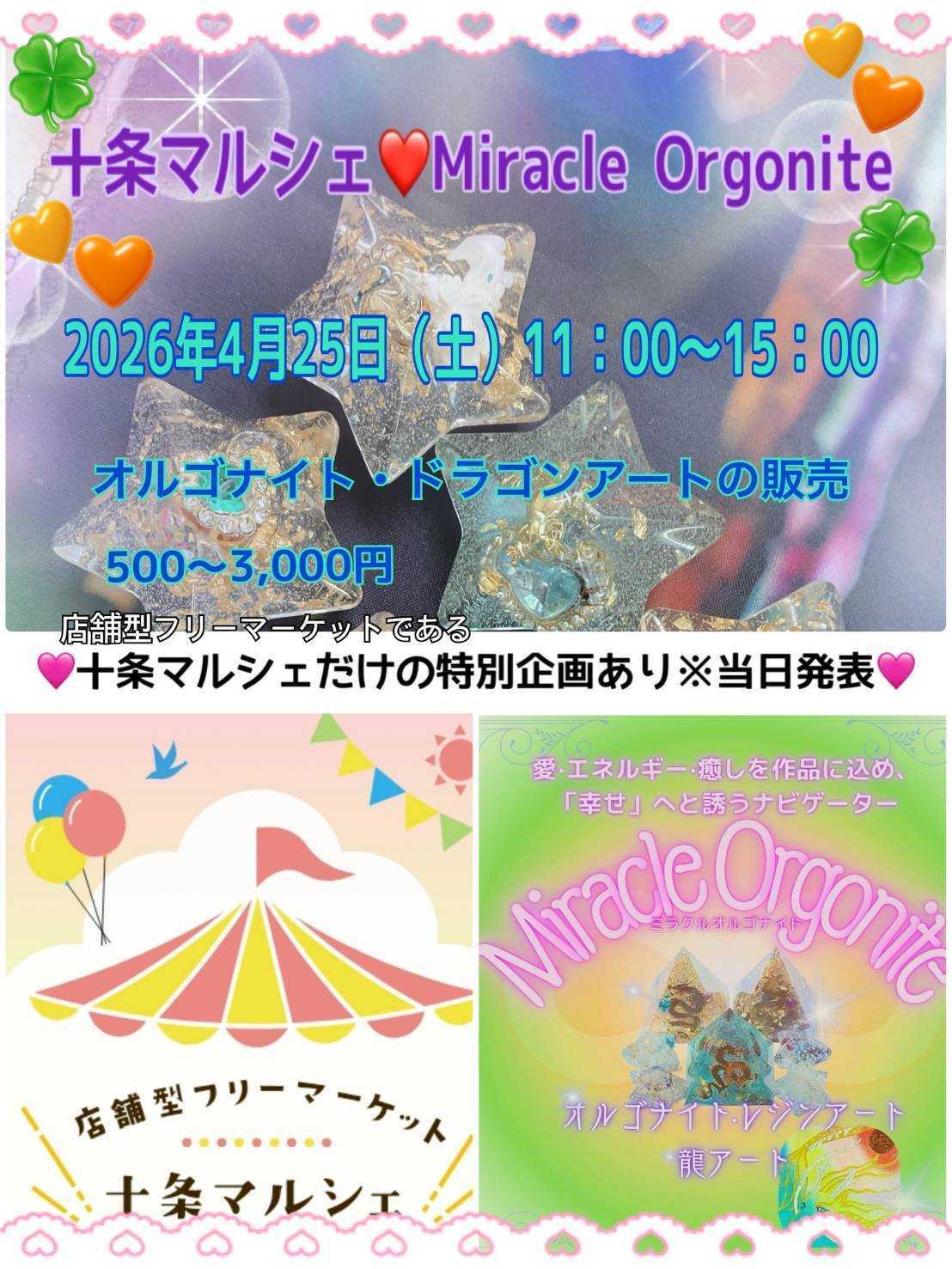 オルゴナイト＆ドラゴンアート販売