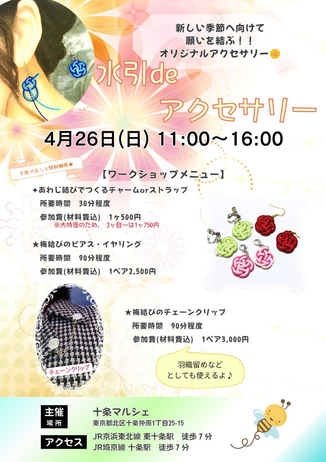 水引ワークショップ