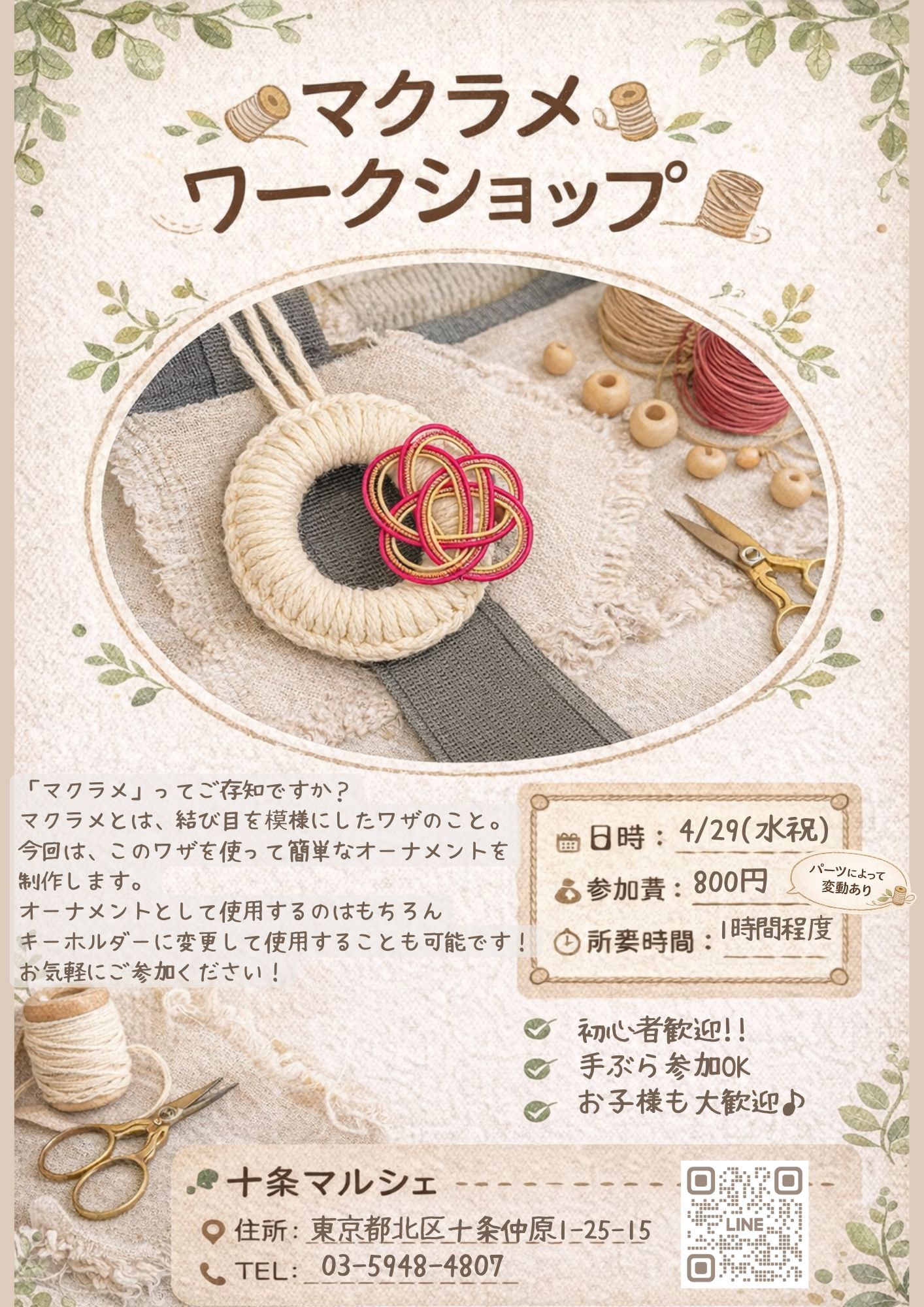 マクラメチャーム作り