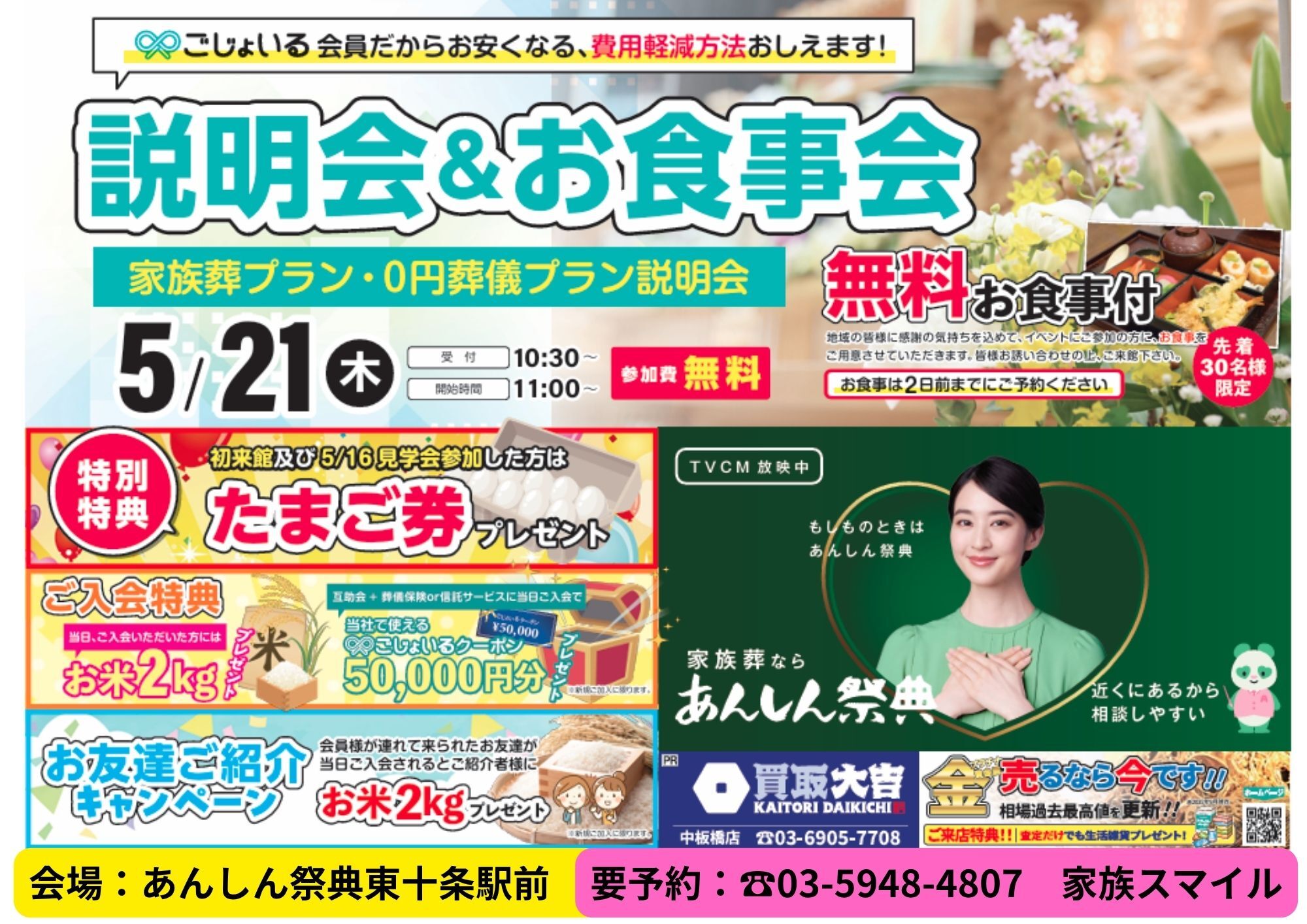 あんしん祭典東十条駅前見学会（お食事つき説明会開催）