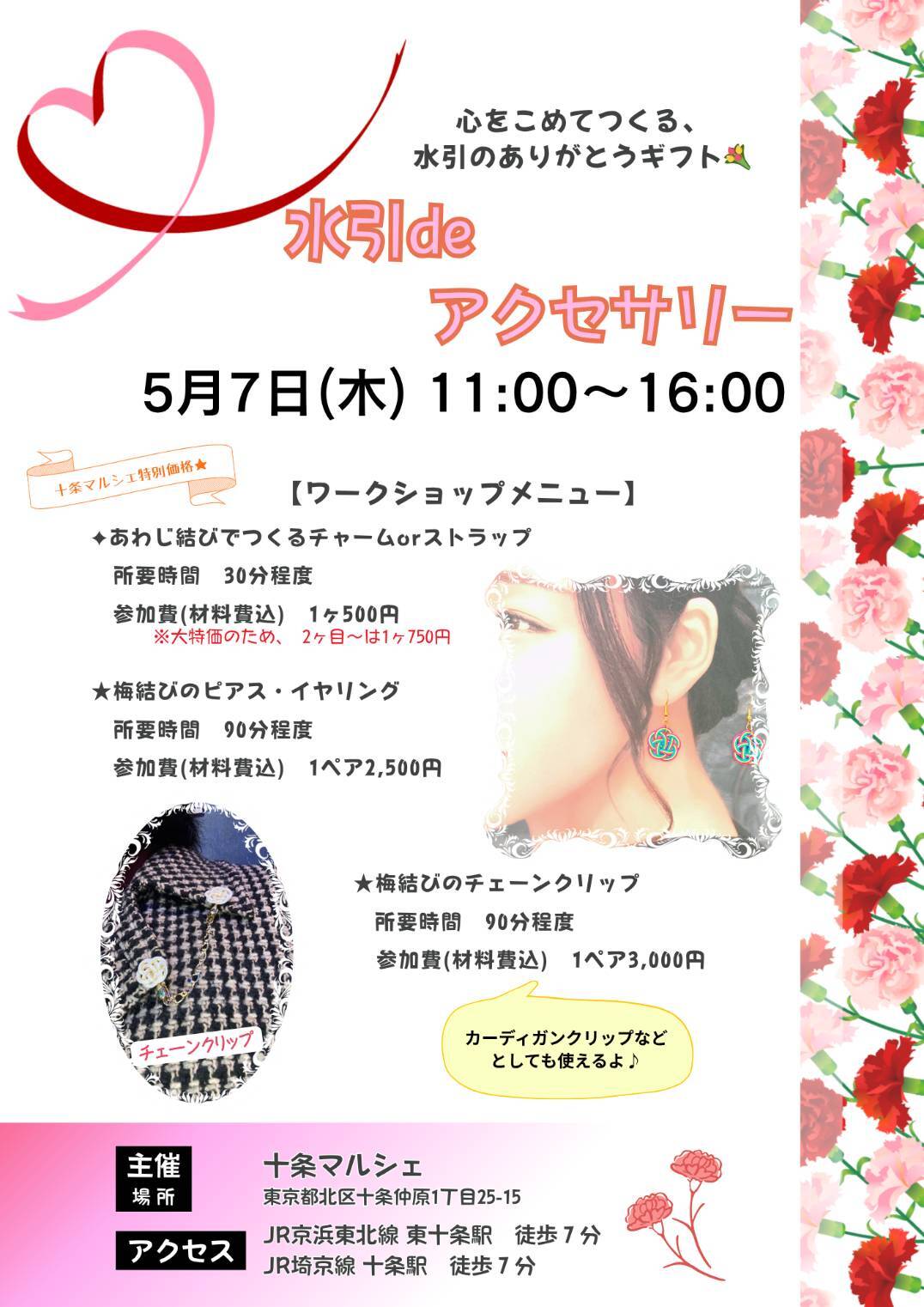 水引ワークショップ