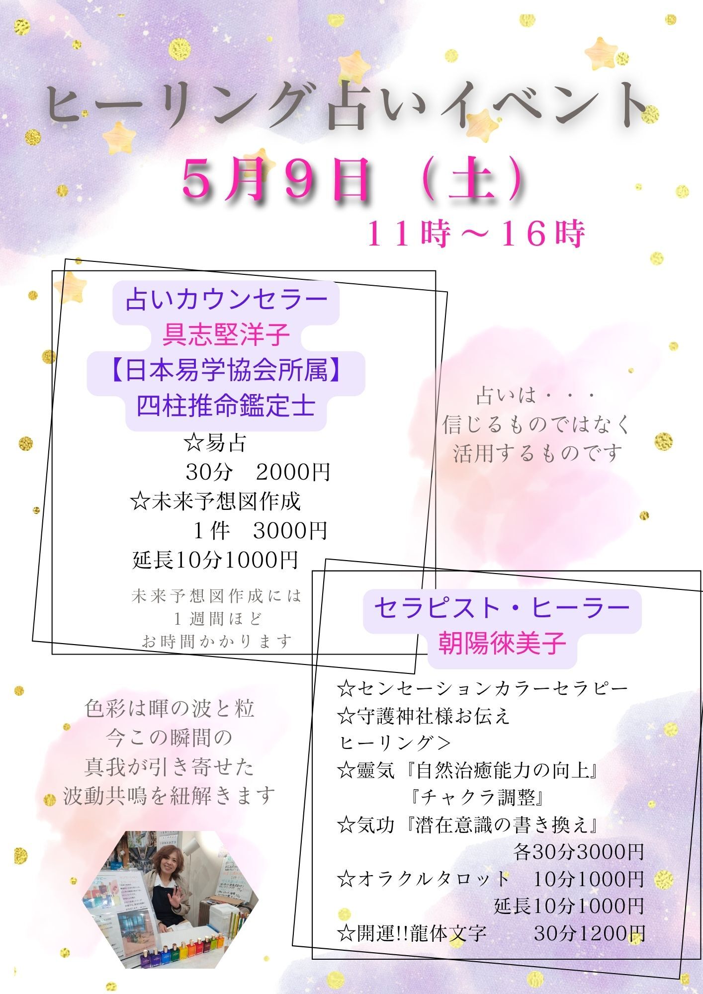ヒーリング占いイベント