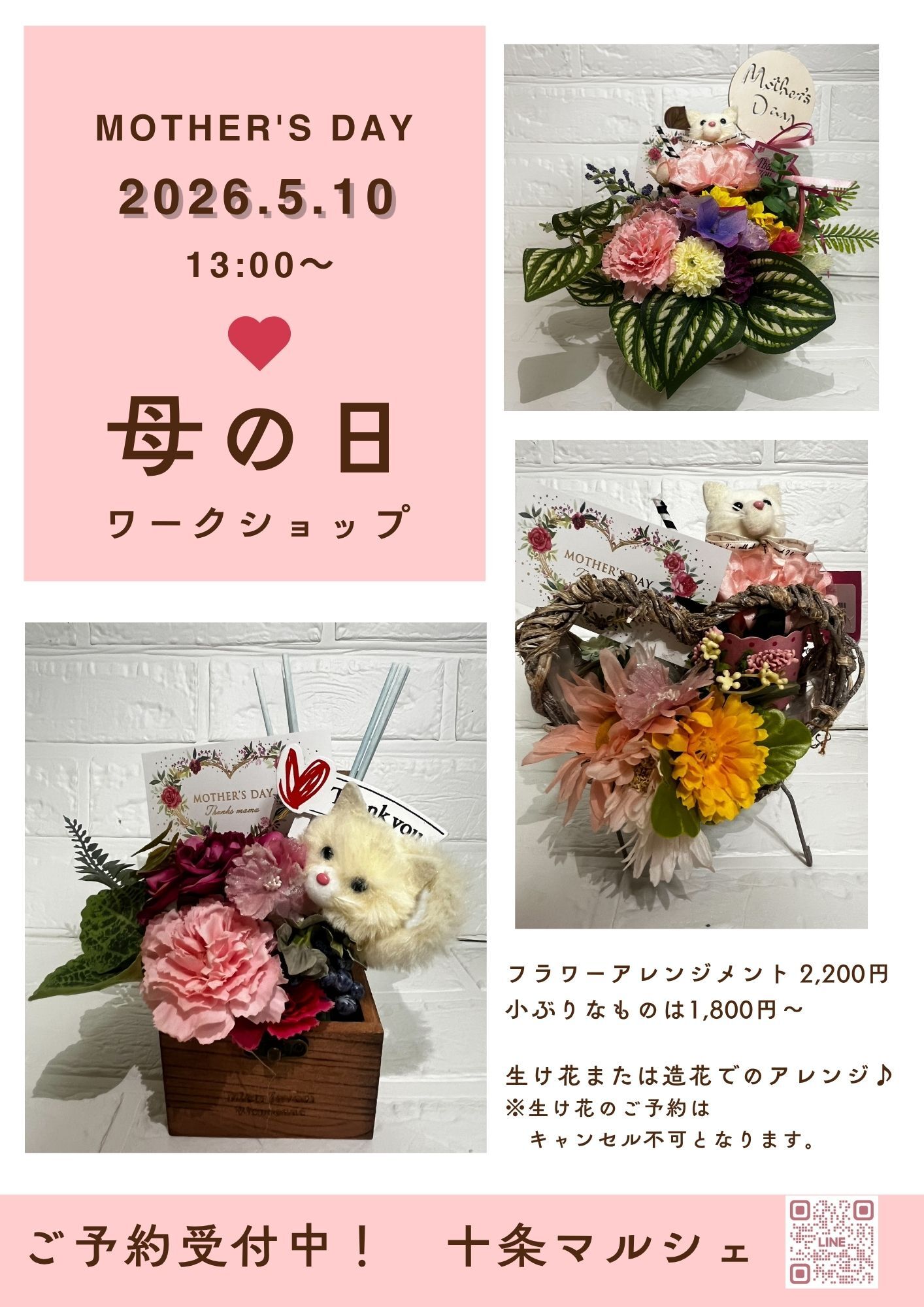母の日フラワーアレンジメント