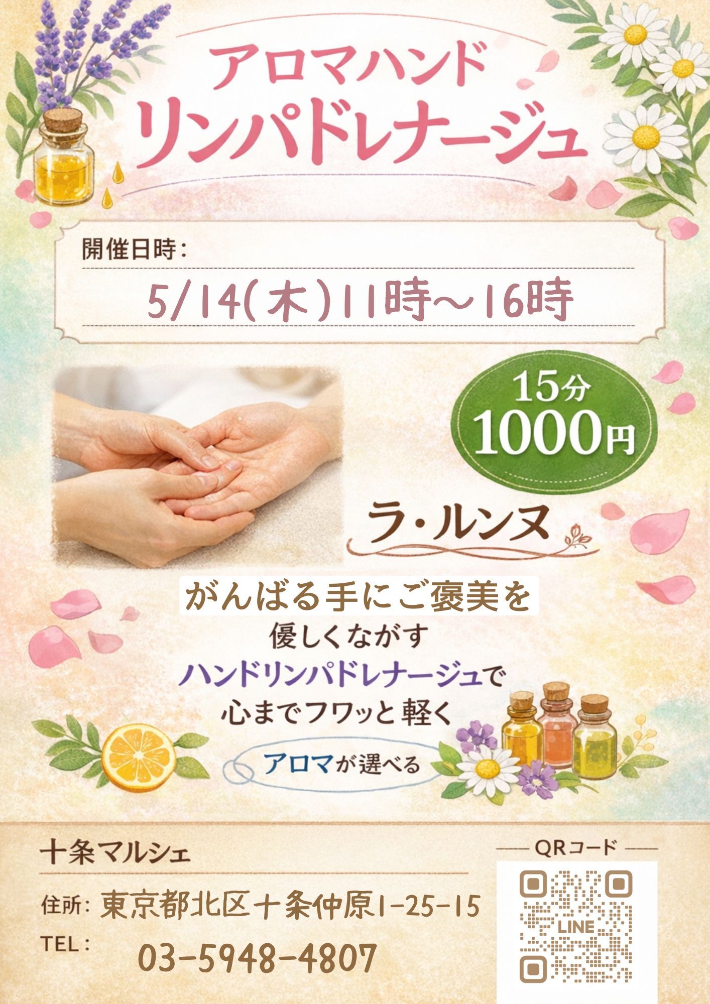 ハンドリンパドレナージュ体験
