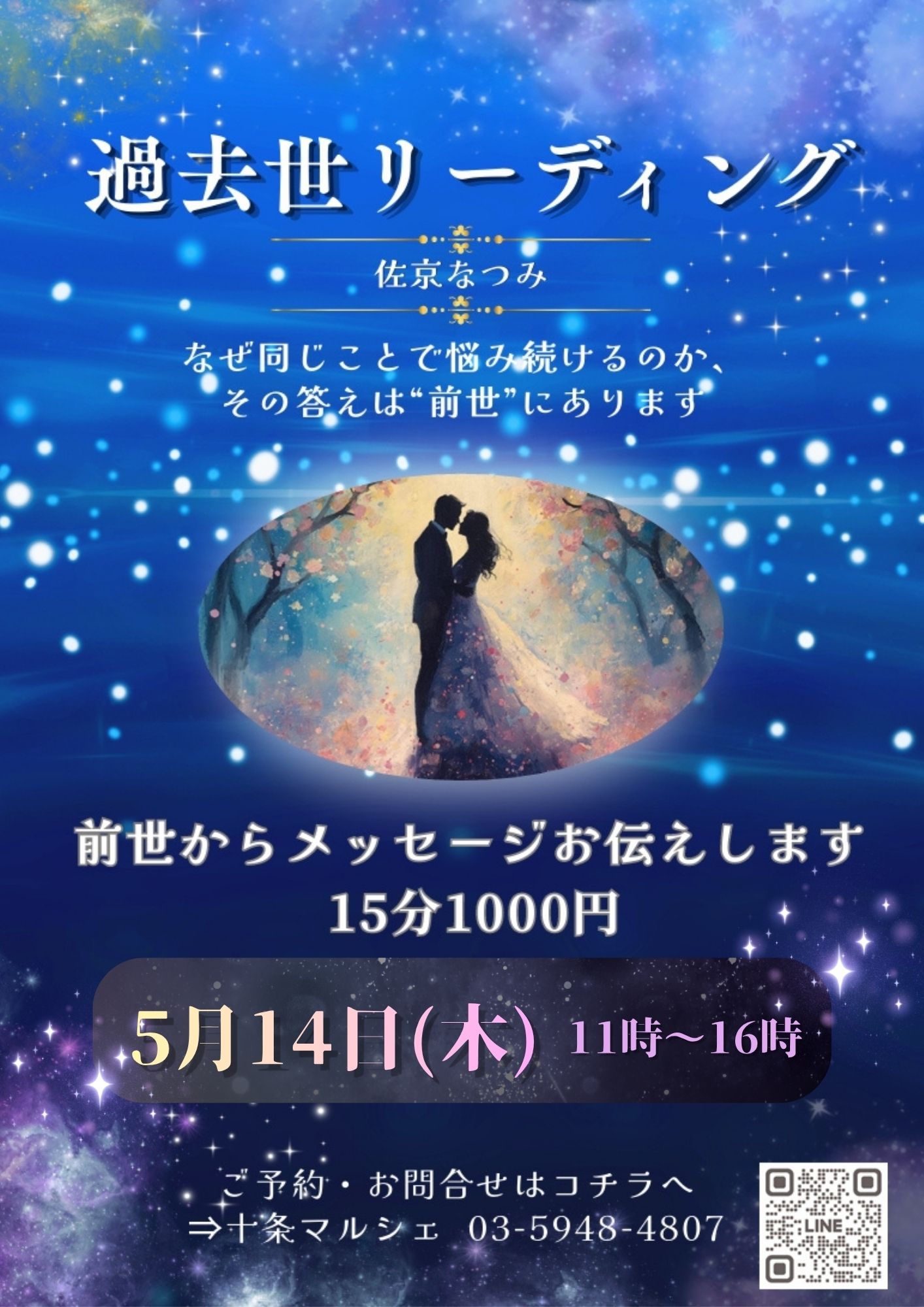 あなたの前世をお伝えします