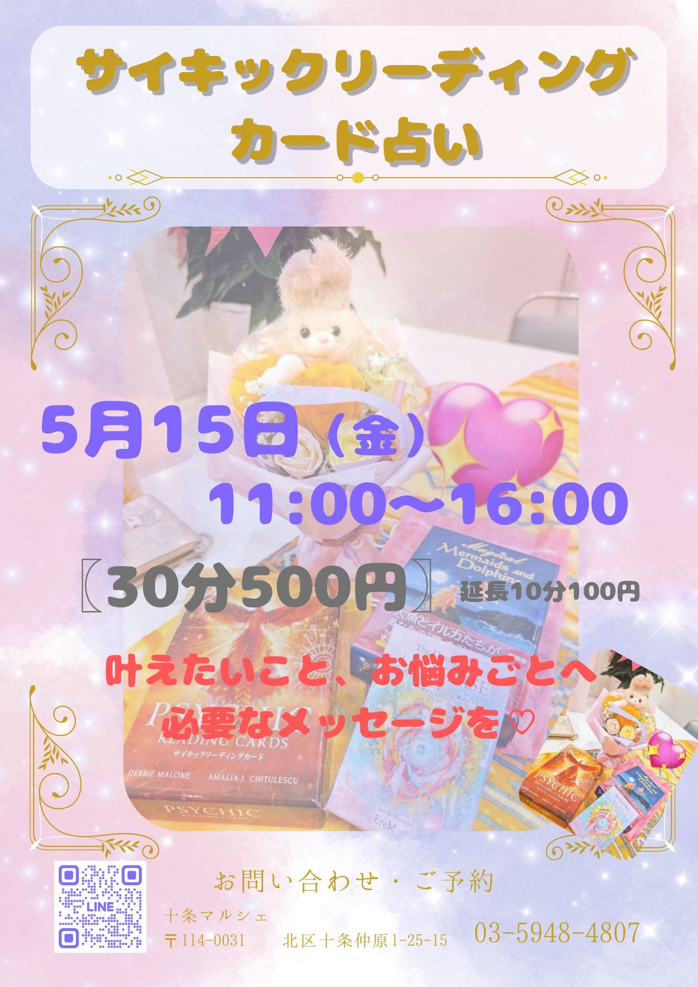 サイキックリーディングカード占い