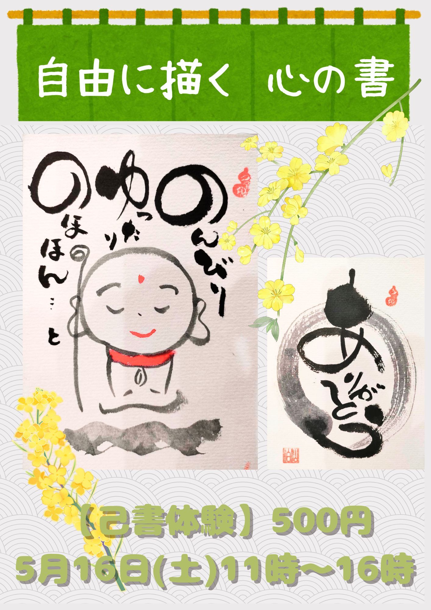 己書体験